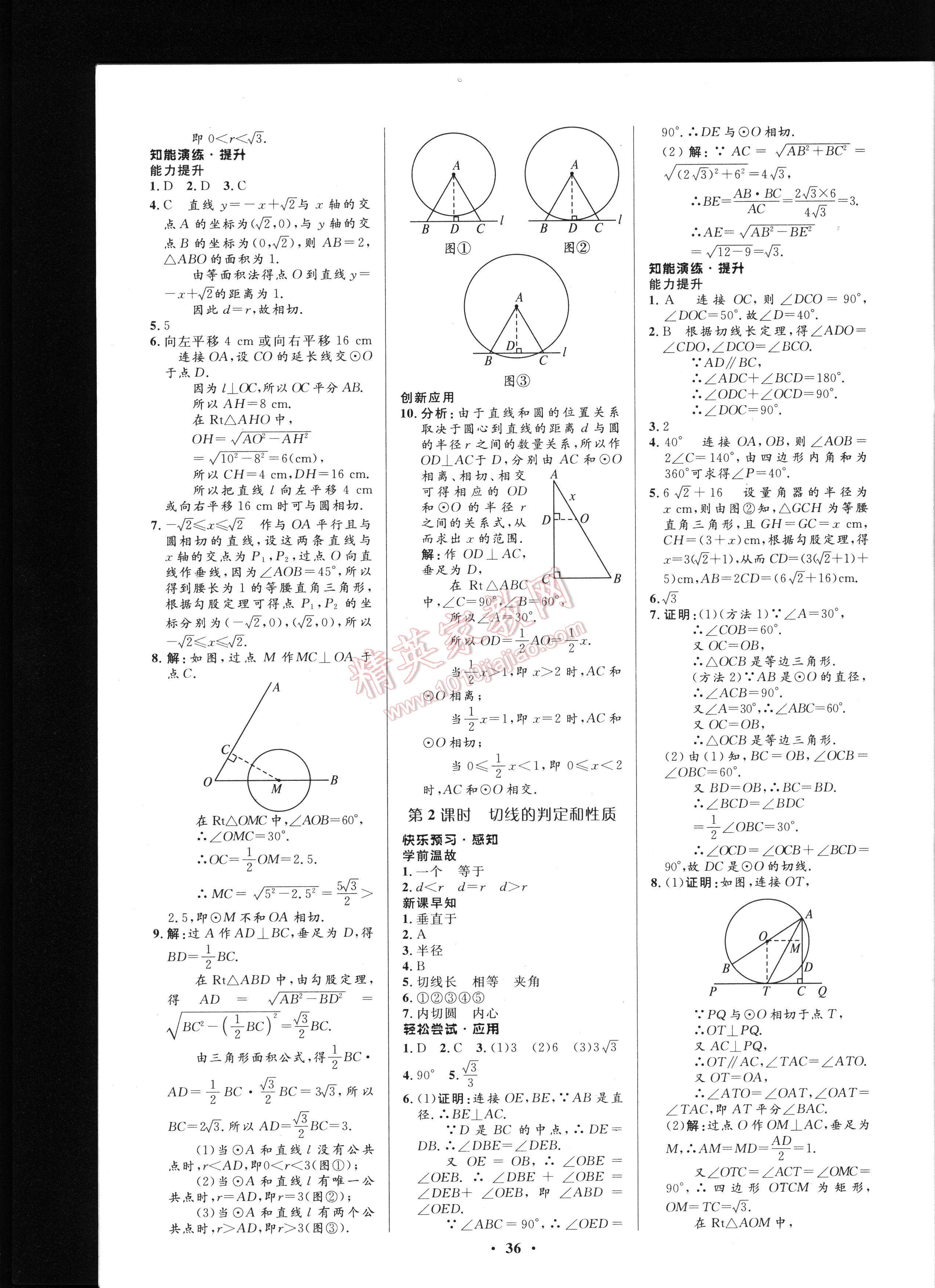 初中同步測控優(yōu)化設計九年級上冊數(shù)學人教版 第36頁