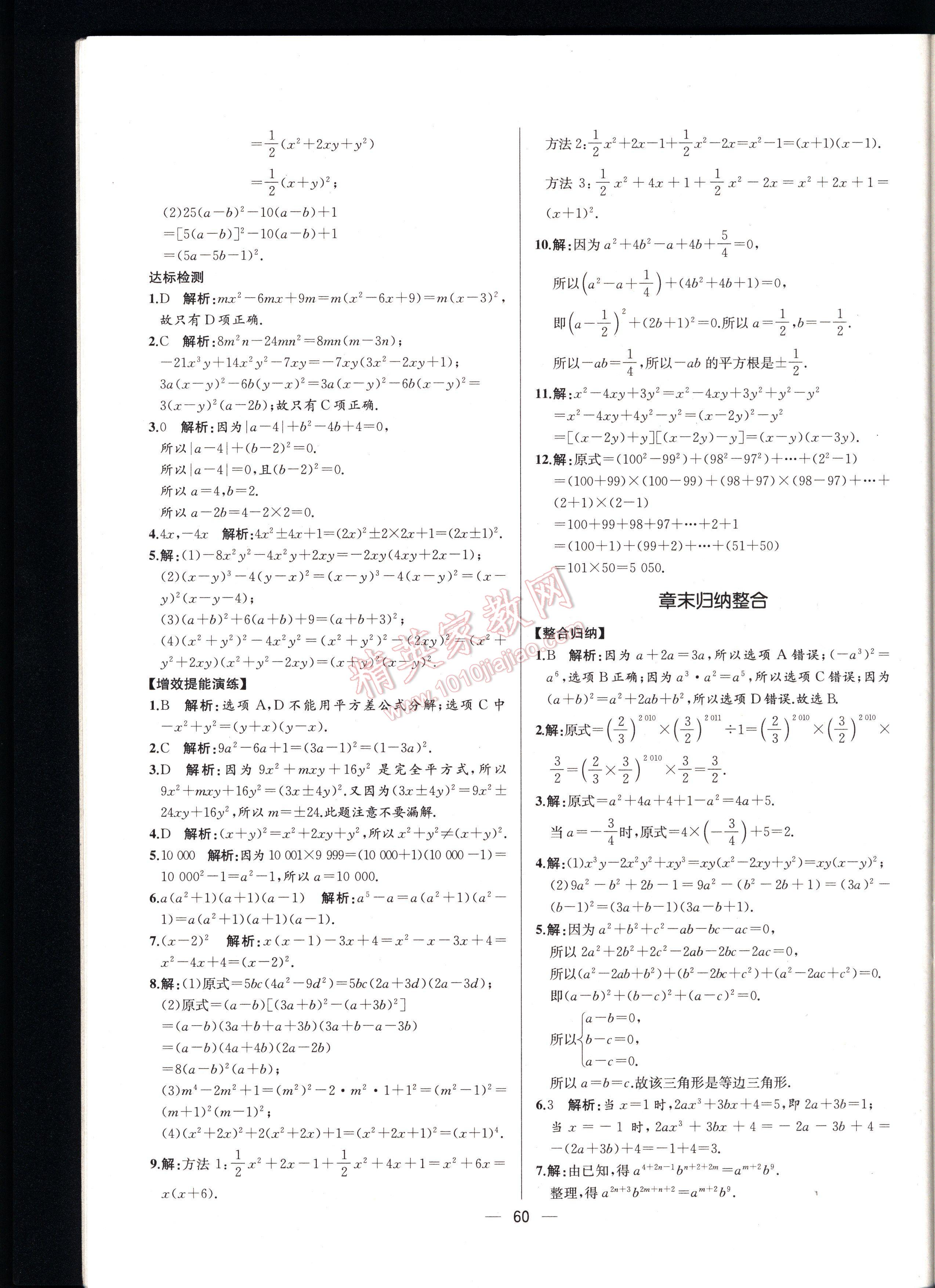 2016同步导学案课时练八年级数学上册人教版河北专版 第60页