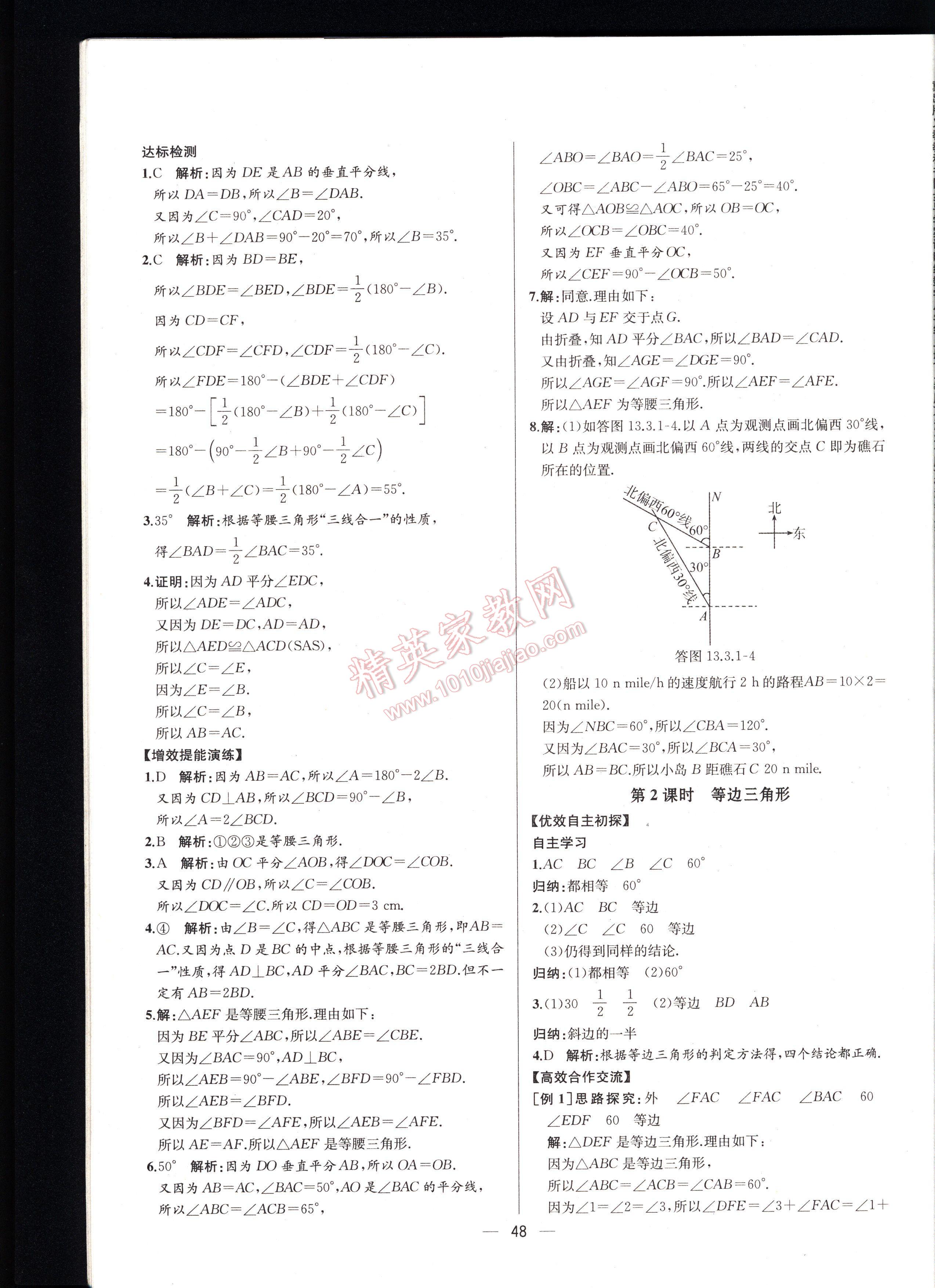 2016同步导学案课时练八年级数学上册人教版河北专版 第48页