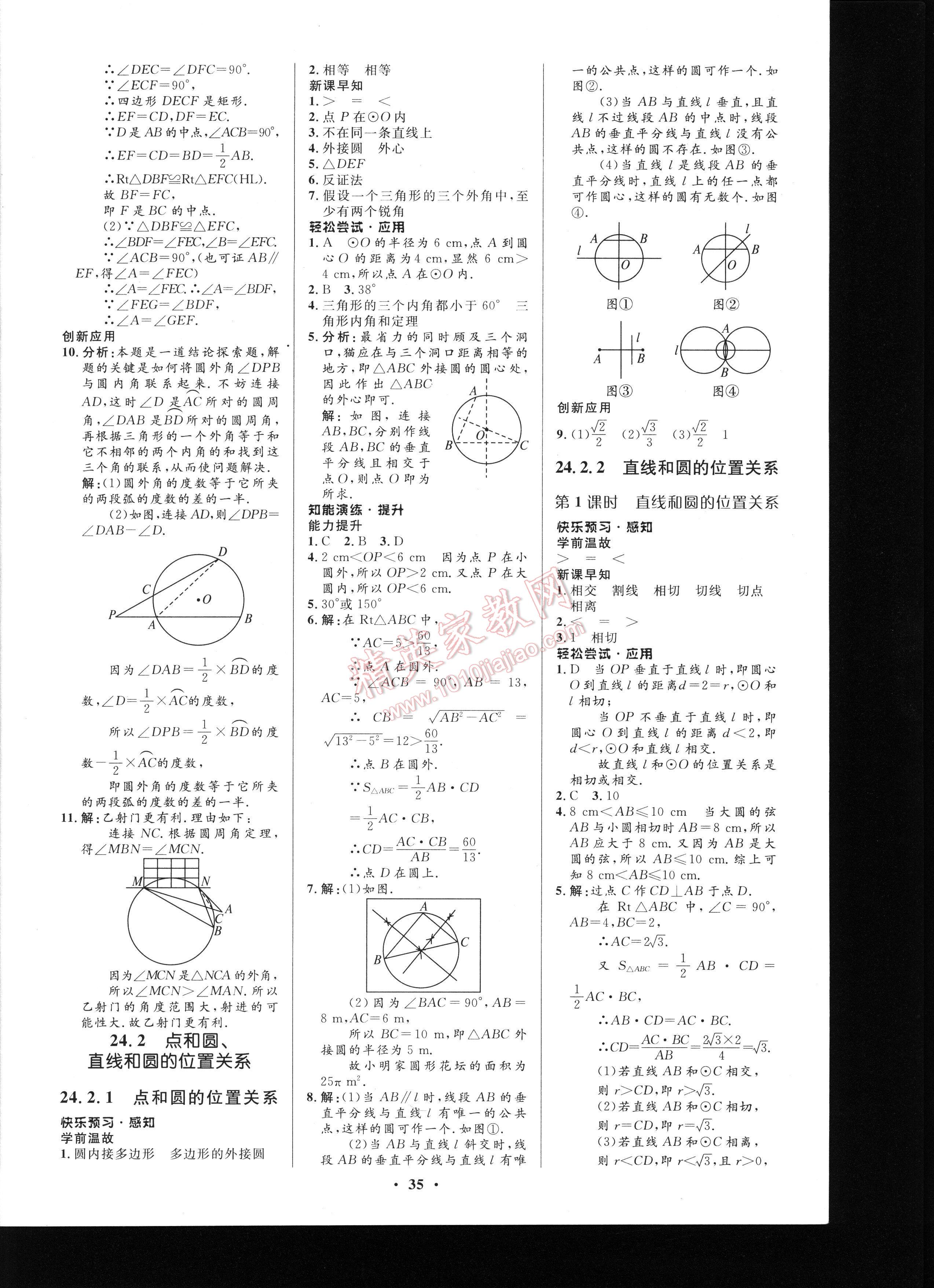 初中同步測控優(yōu)化設(shè)計(jì)九年級上冊數(shù)學(xué)人教版 第35頁