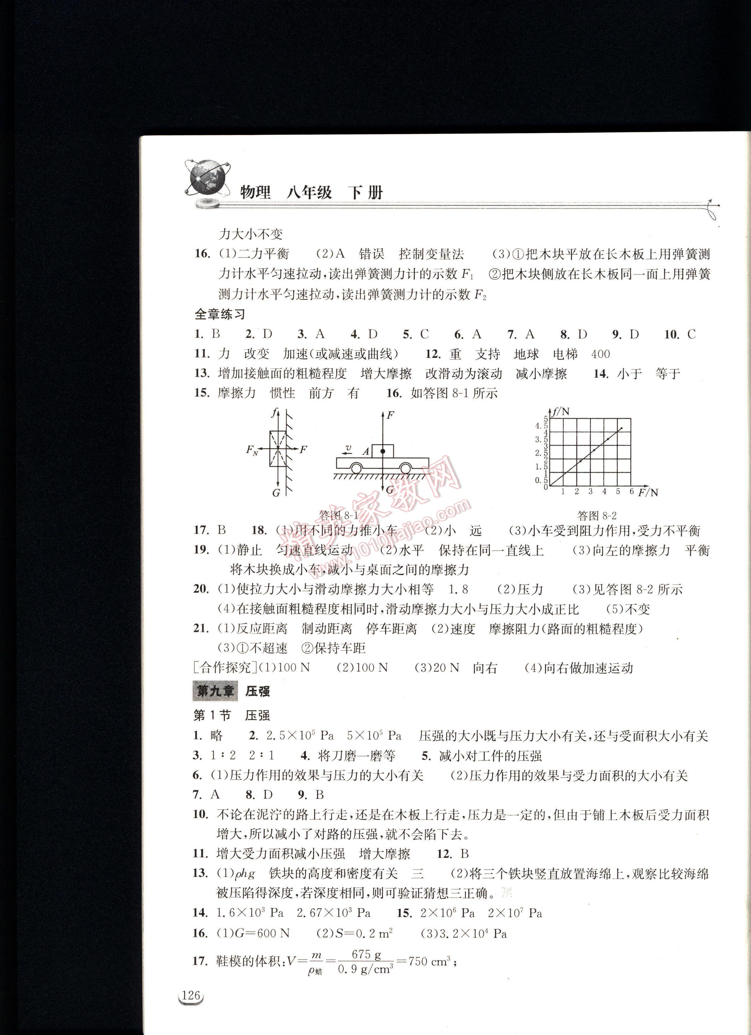 长江作业本同步练习册物理八年级下册人教版 第126页