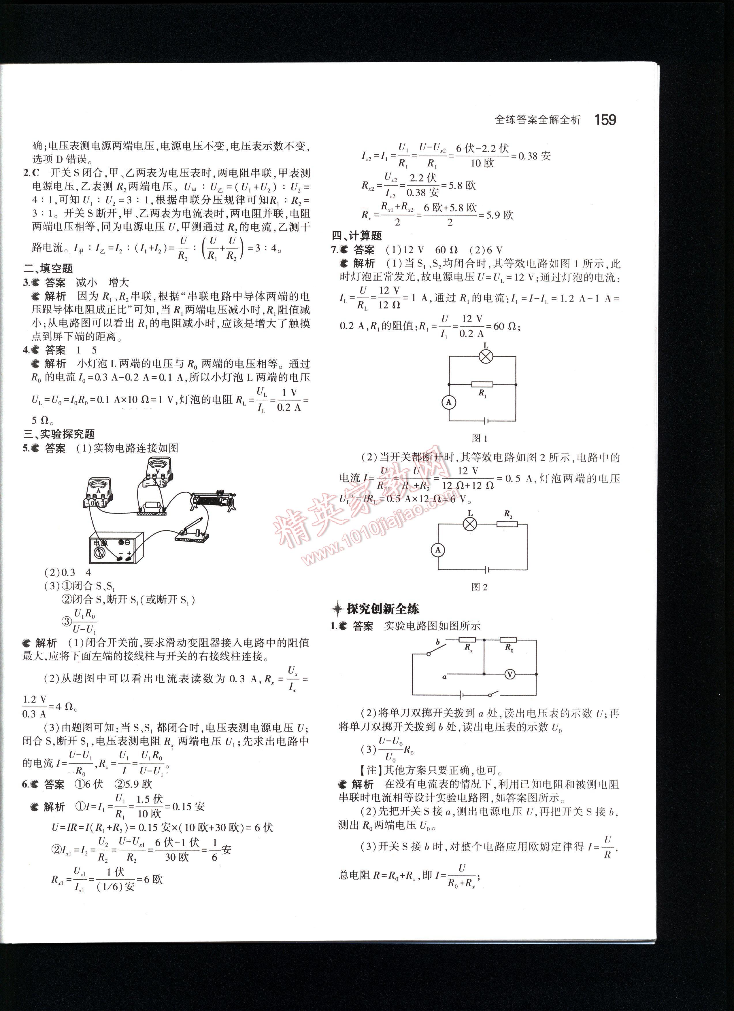 5年中考3年模拟初中物理九年级全一册人教版 第159页