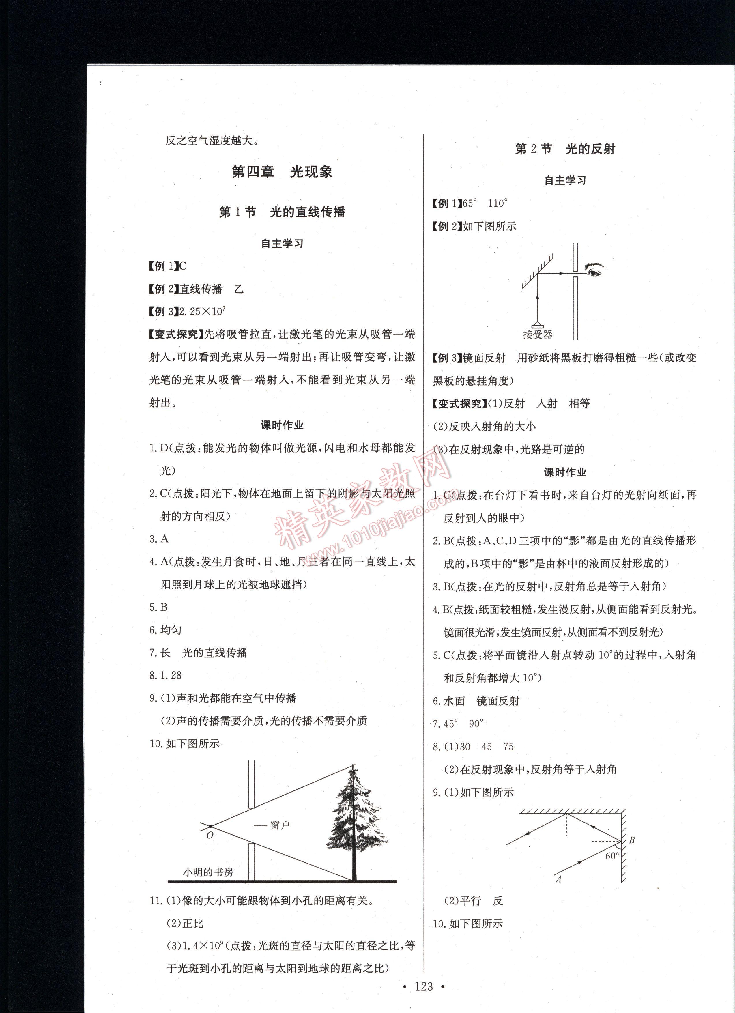 長(zhǎng)江全能學(xué)案同步練習(xí)冊(cè)物理八年級(jí)上冊(cè)人教版 第123頁(yè)