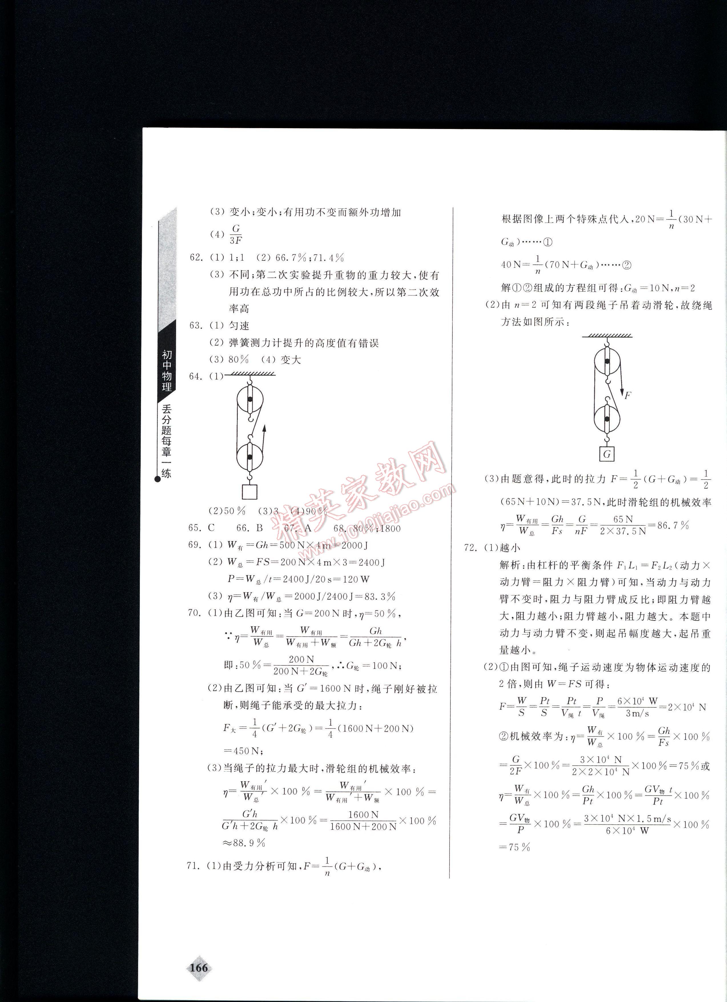 丟分題初中物理每節(jié)一練八年級 第166頁