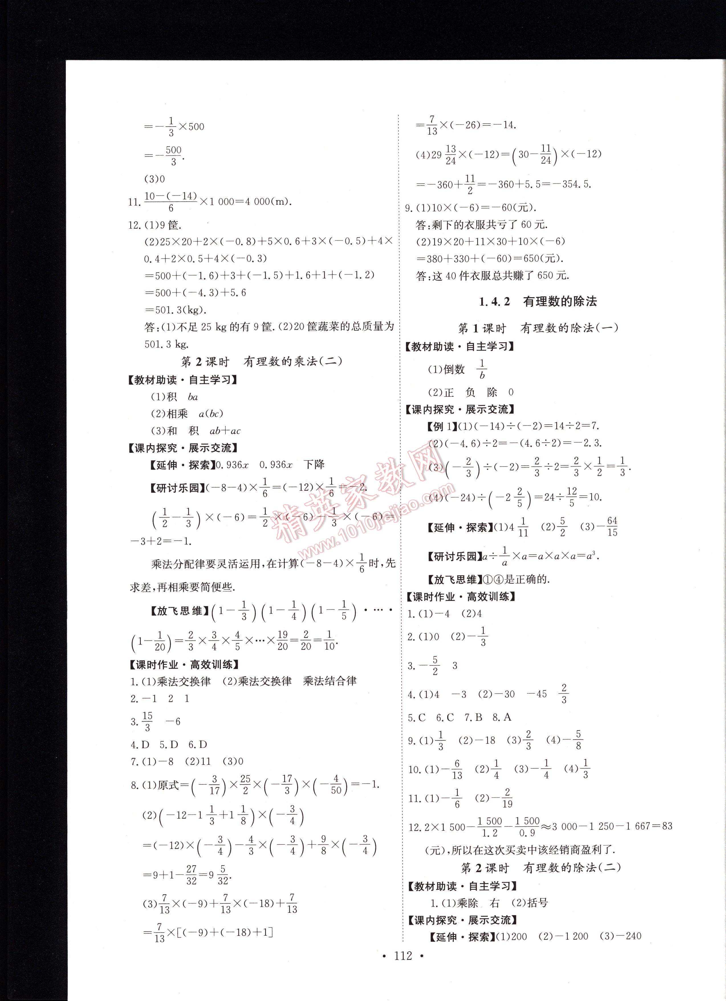 2016年能力培养与测试七年级数学上册人教版 第112页