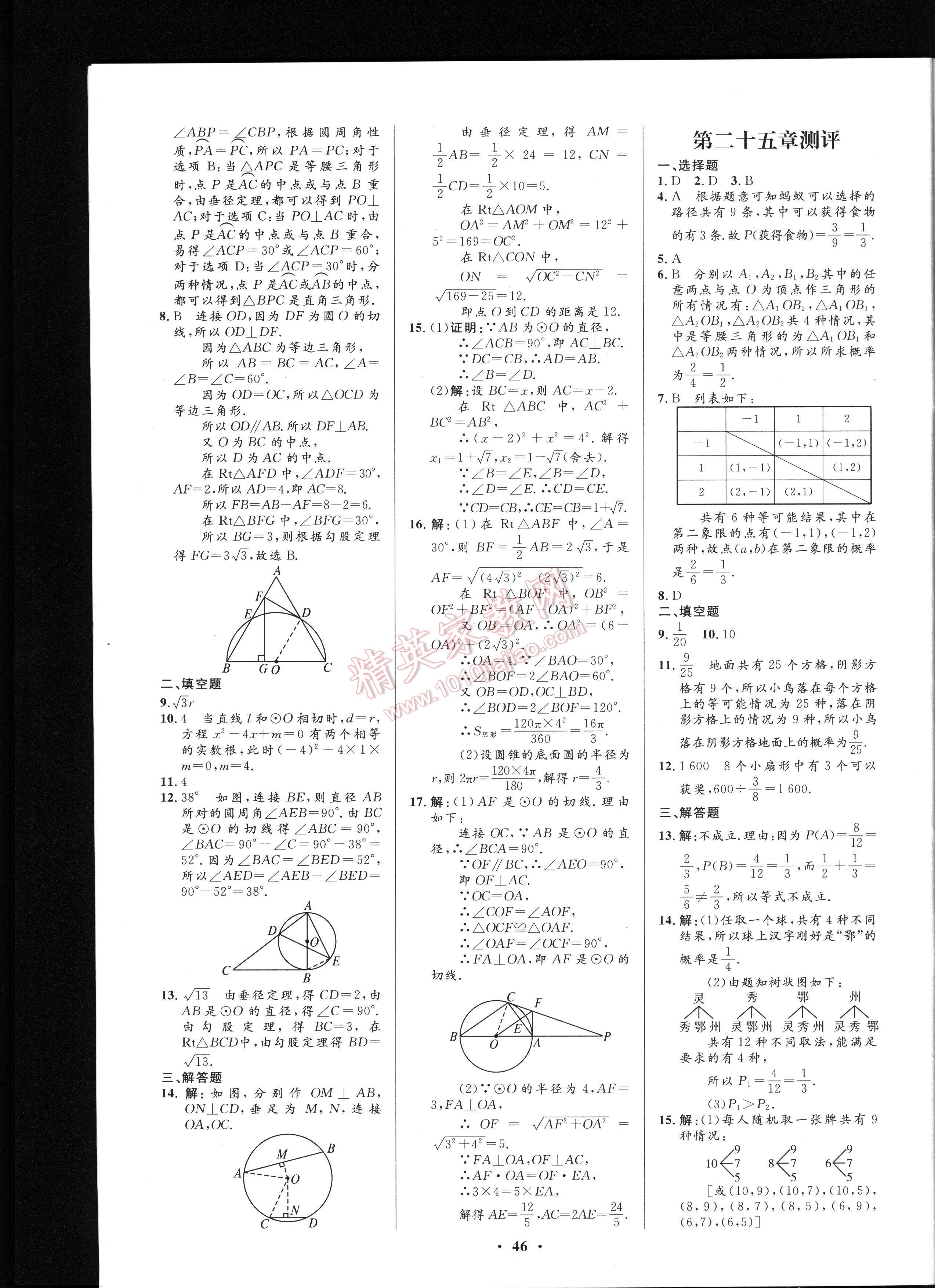 初中同步測控優(yōu)化設計九年級上冊數(shù)學人教版 第46頁