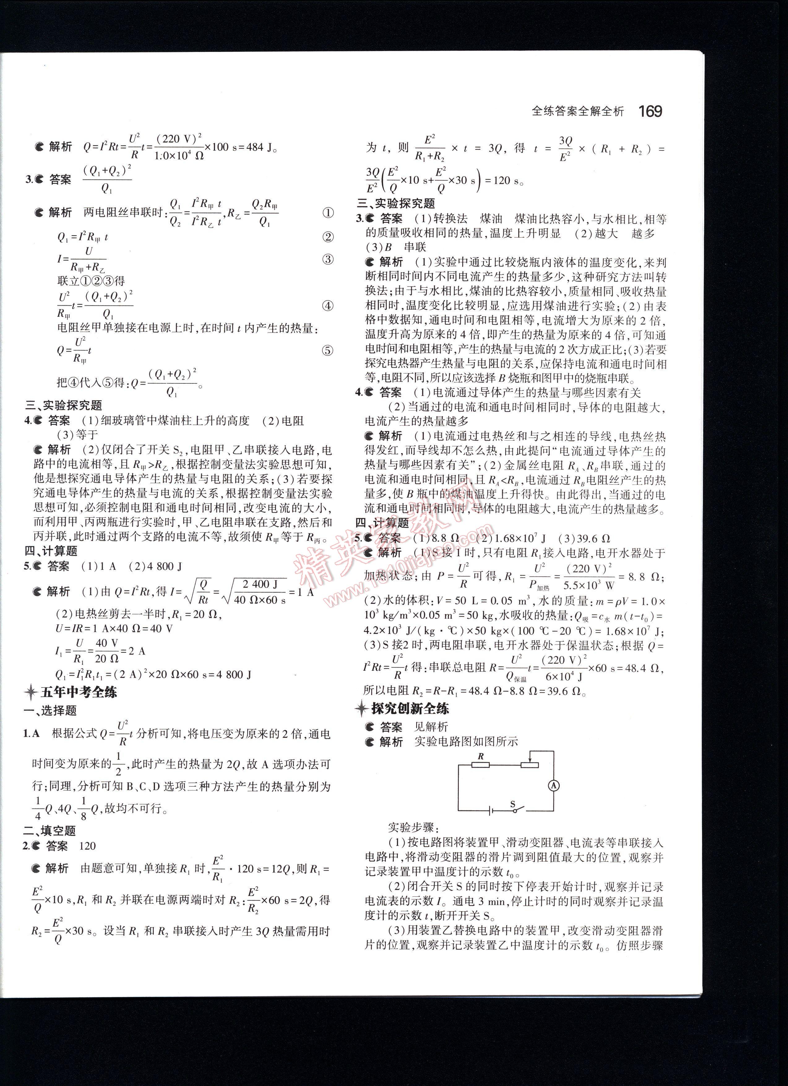 5年中考3年模拟初中物理九年级全一册人教版 第169页