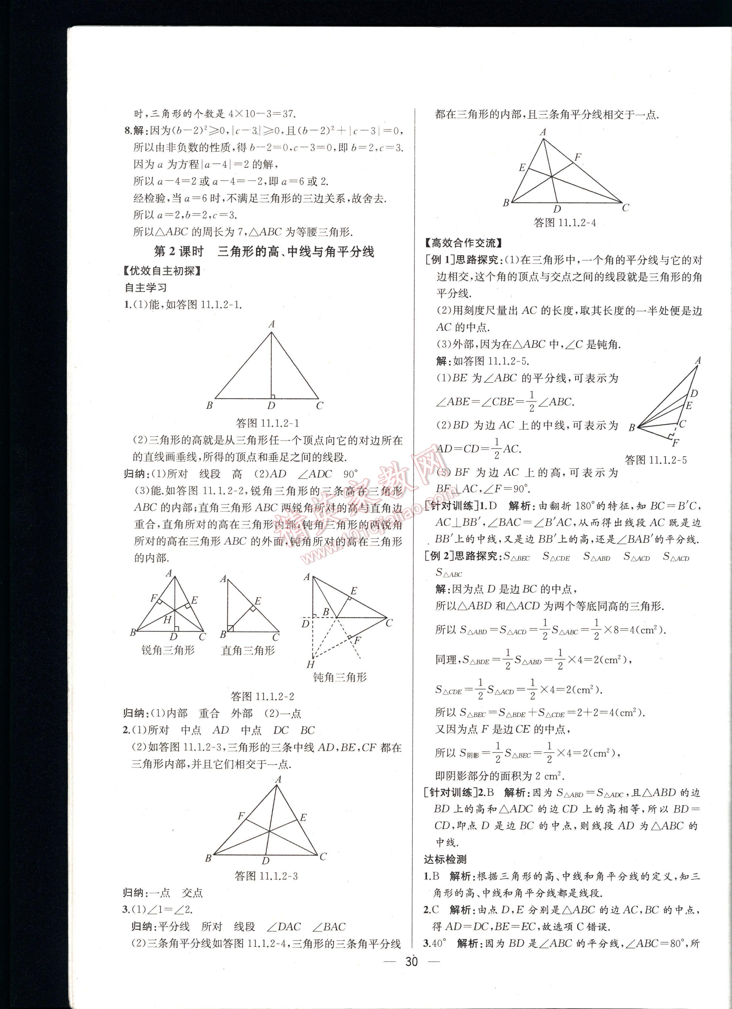 2016同步導(dǎo)學(xué)案課時(shí)練八年級數(shù)學(xué)上冊人教版河北專版 第30頁