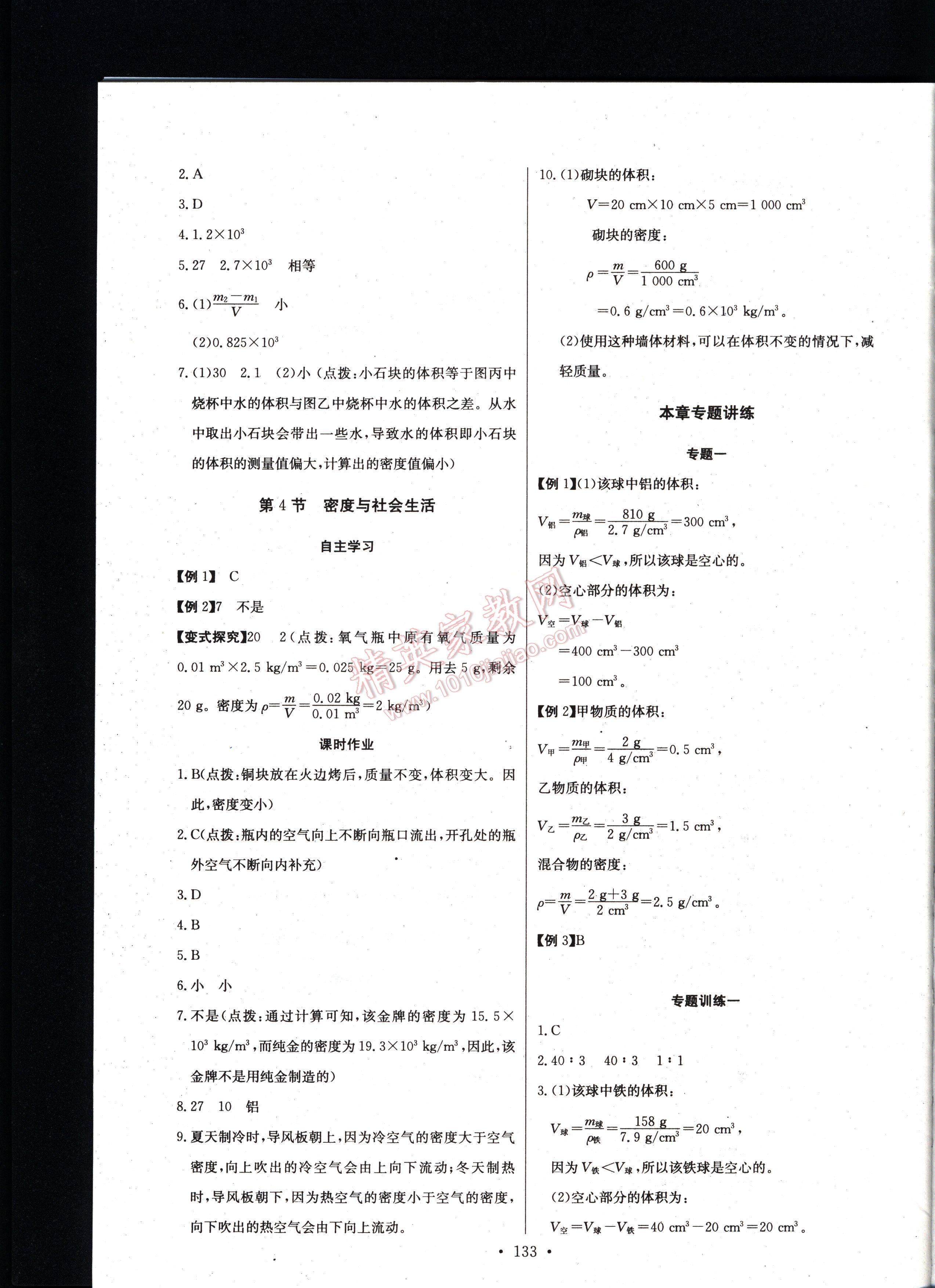 長江全能學案同步練習冊物理八年級上冊人教版 第133頁