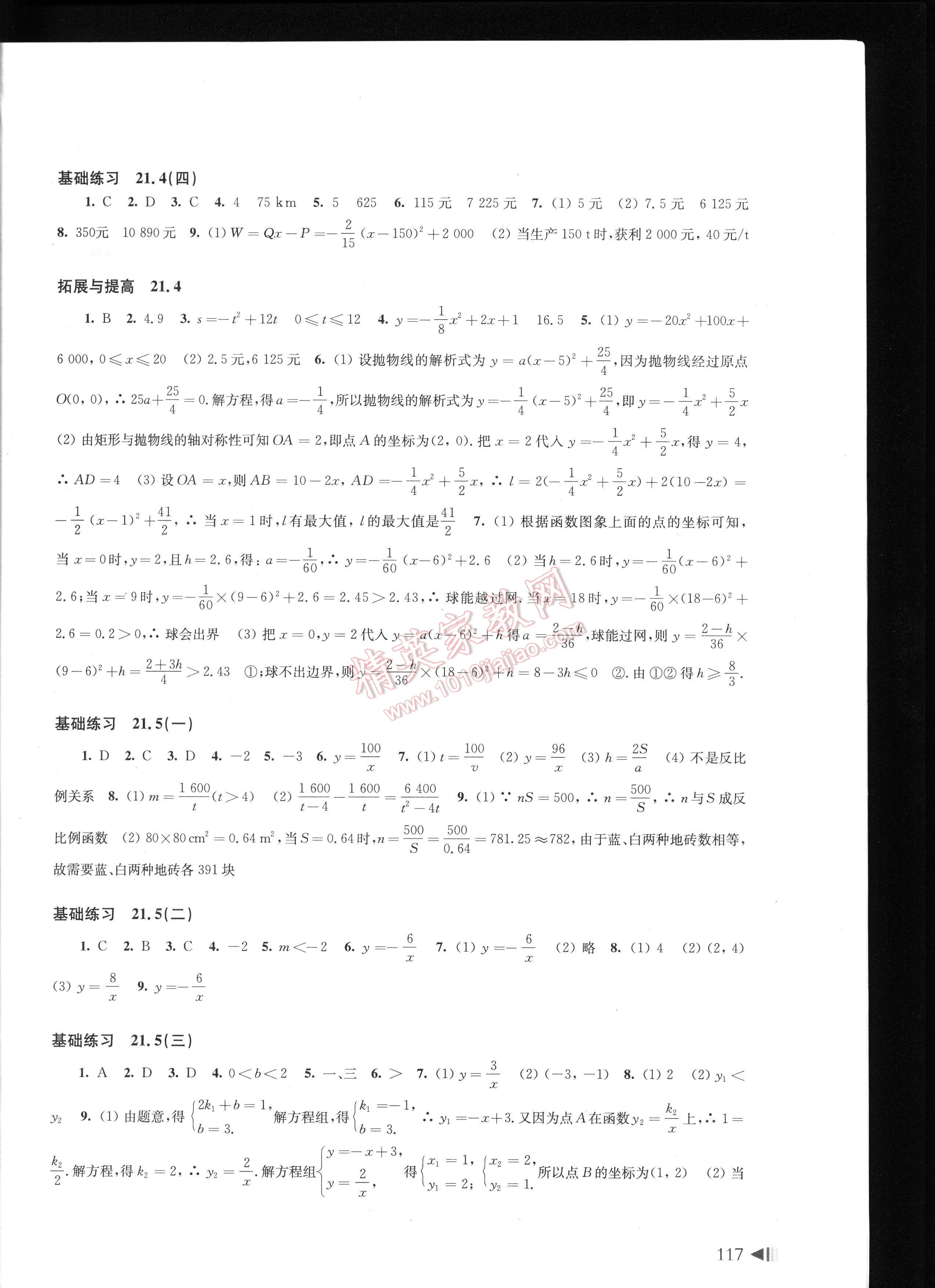 初中数学同步练习九年级上册沪科版 第117页