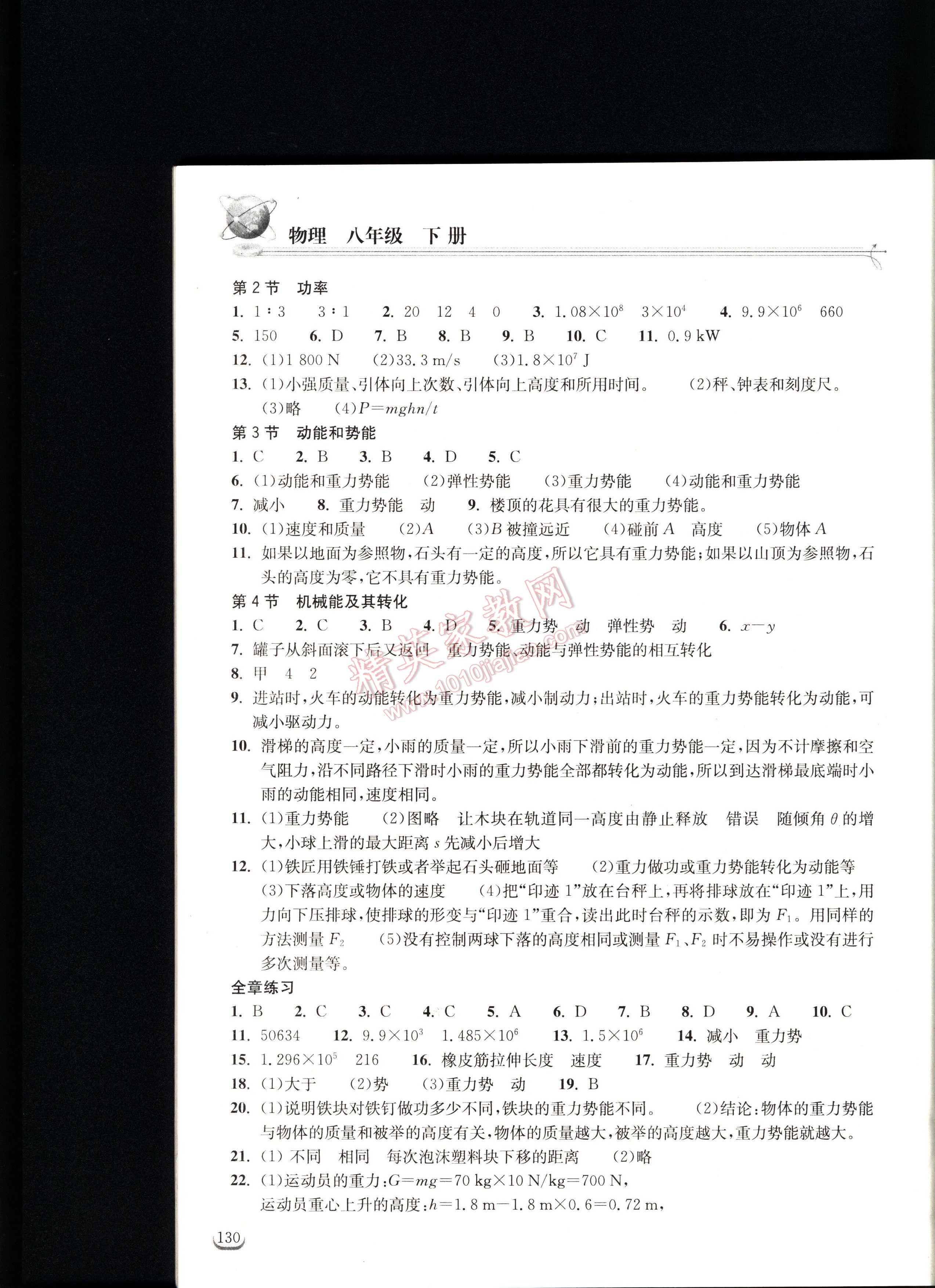 长江作业本同步练习册物理八年级下册人教版 第130页