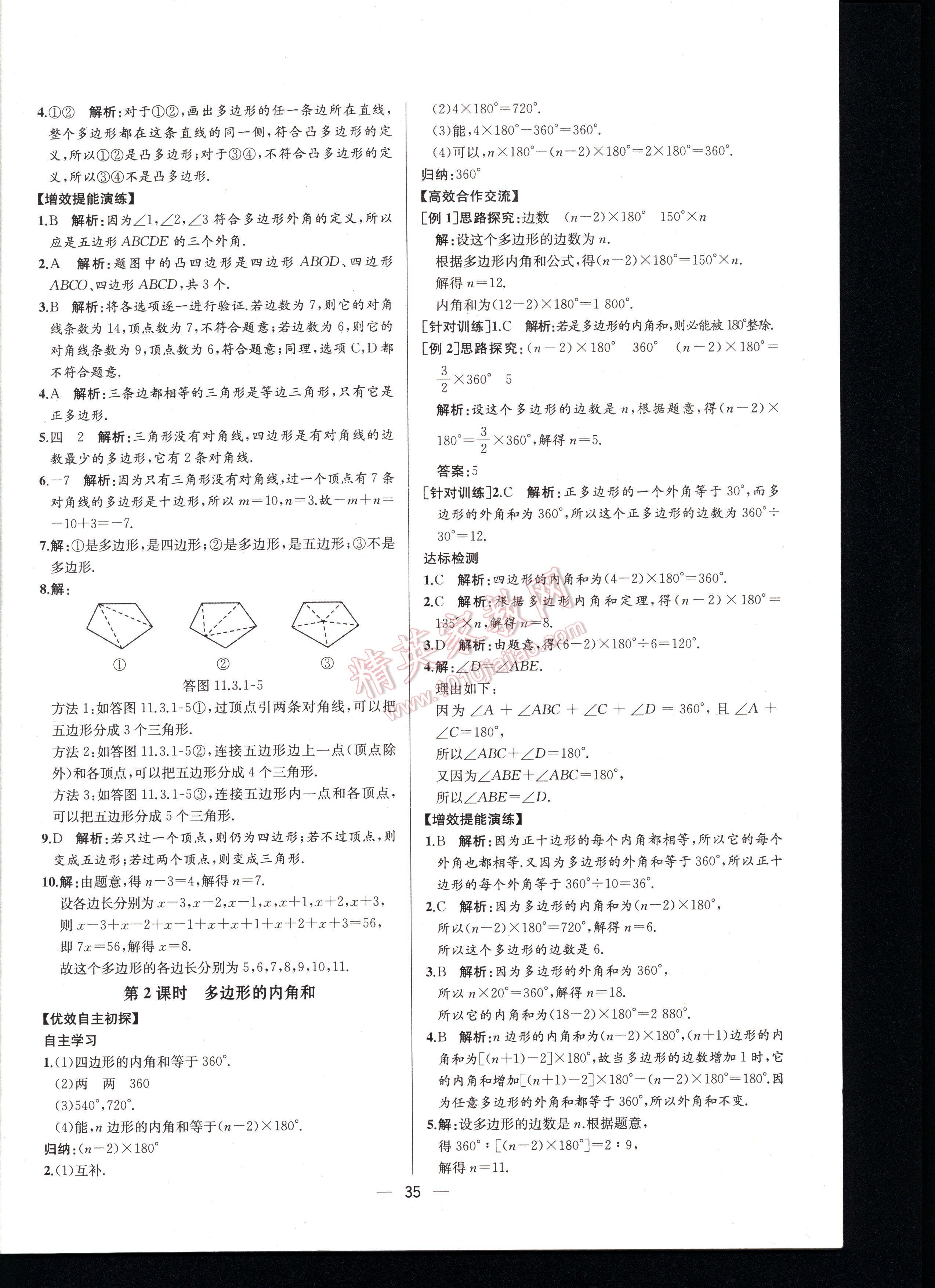 2016同步导学案课时练八年级数学上册人教版河北专版 第35页