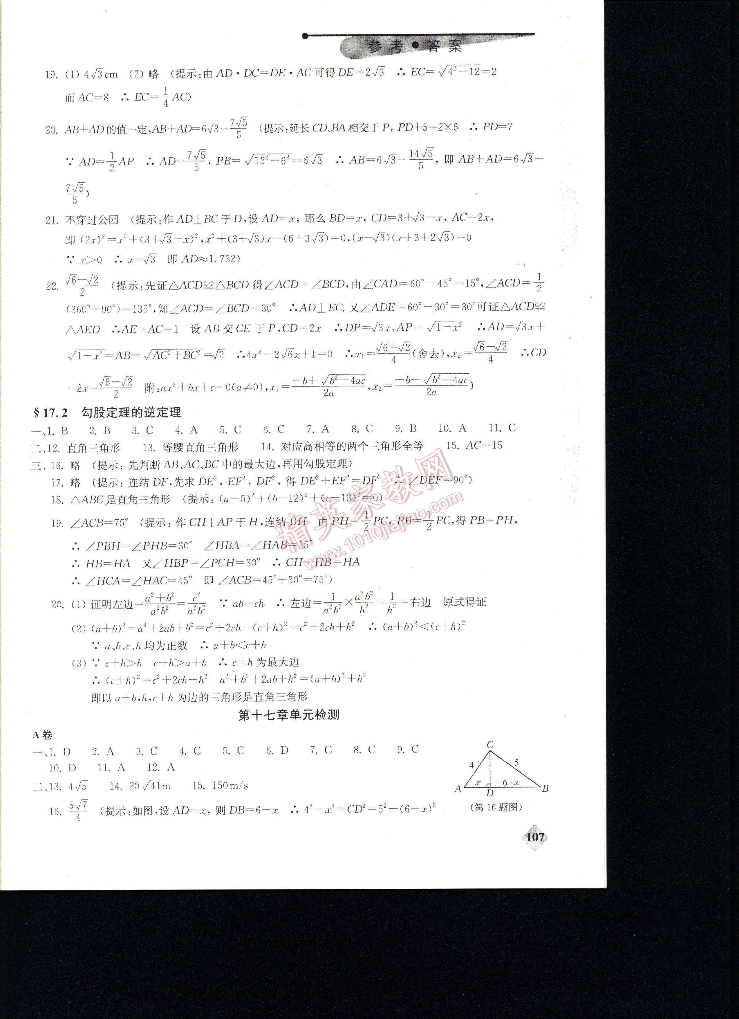 丟分題初中數(shù)學(xué)每節(jié)一練八年級下冊 第107頁