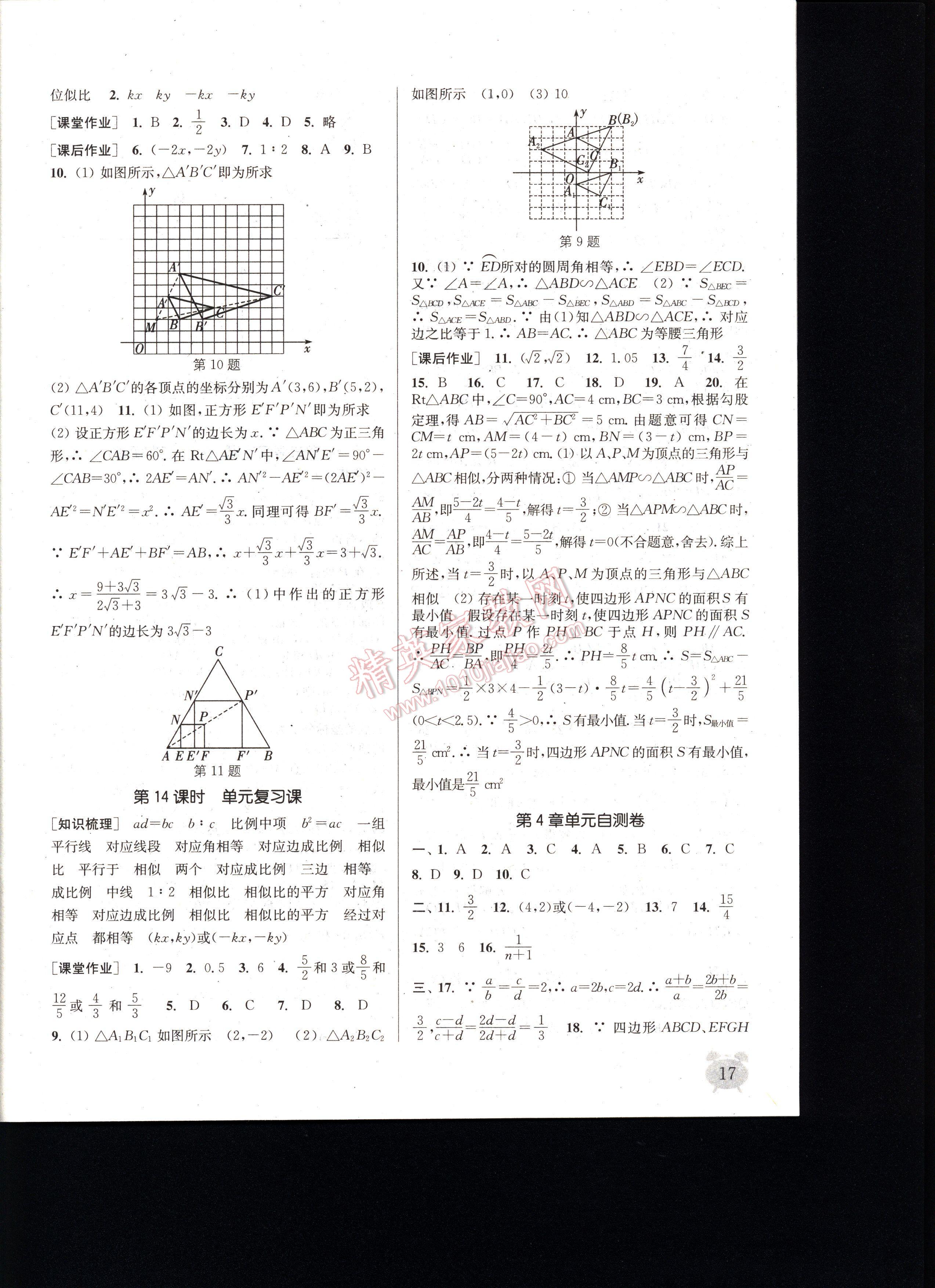 通城學(xué)典課時(shí)作業(yè)本九年級(jí)數(shù)學(xué)全一冊(cè)浙教版 第17頁(yè)