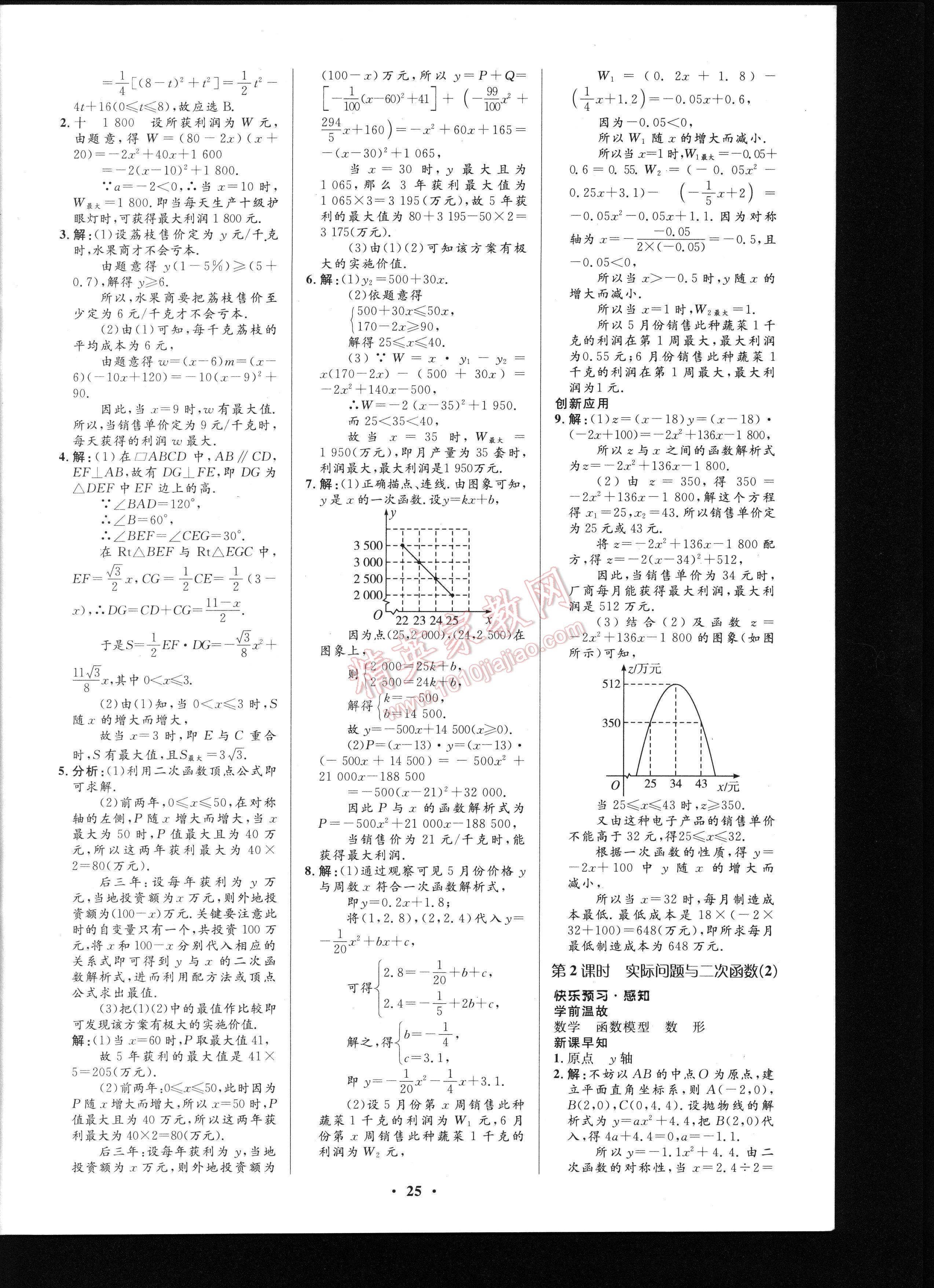 初中同步測控優(yōu)化設(shè)計九年級上冊數(shù)學(xué)人教版 第25頁