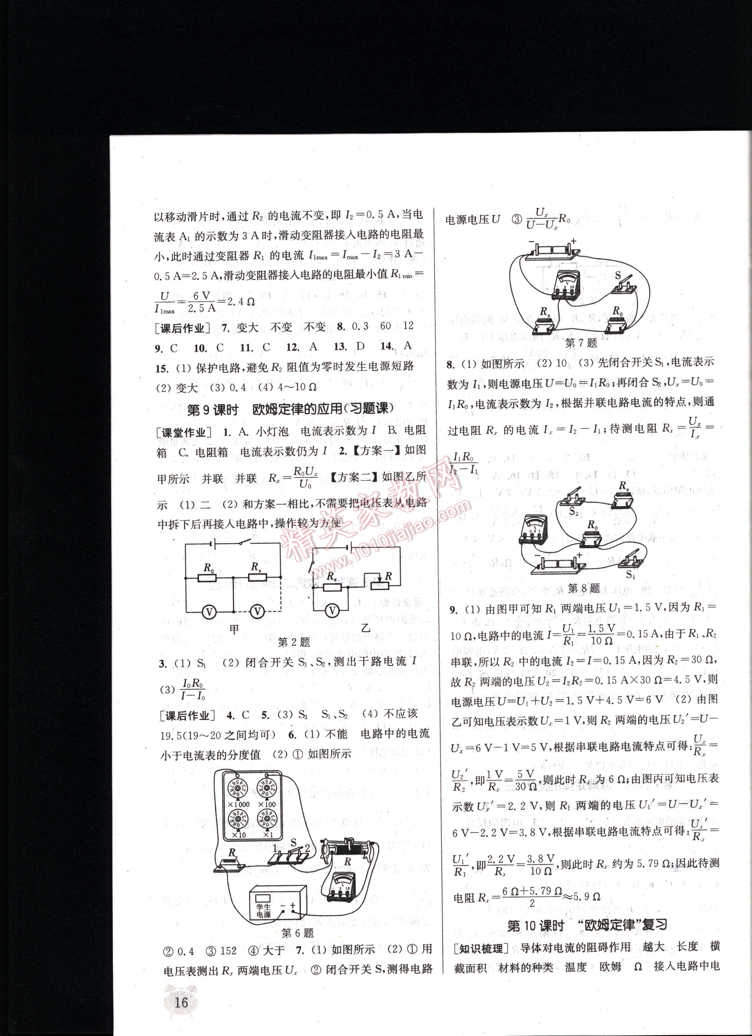 通城學(xué)典課時(shí)作業(yè)本九年級(jí)物理上冊(cè)蘇科版 第16頁(yè)