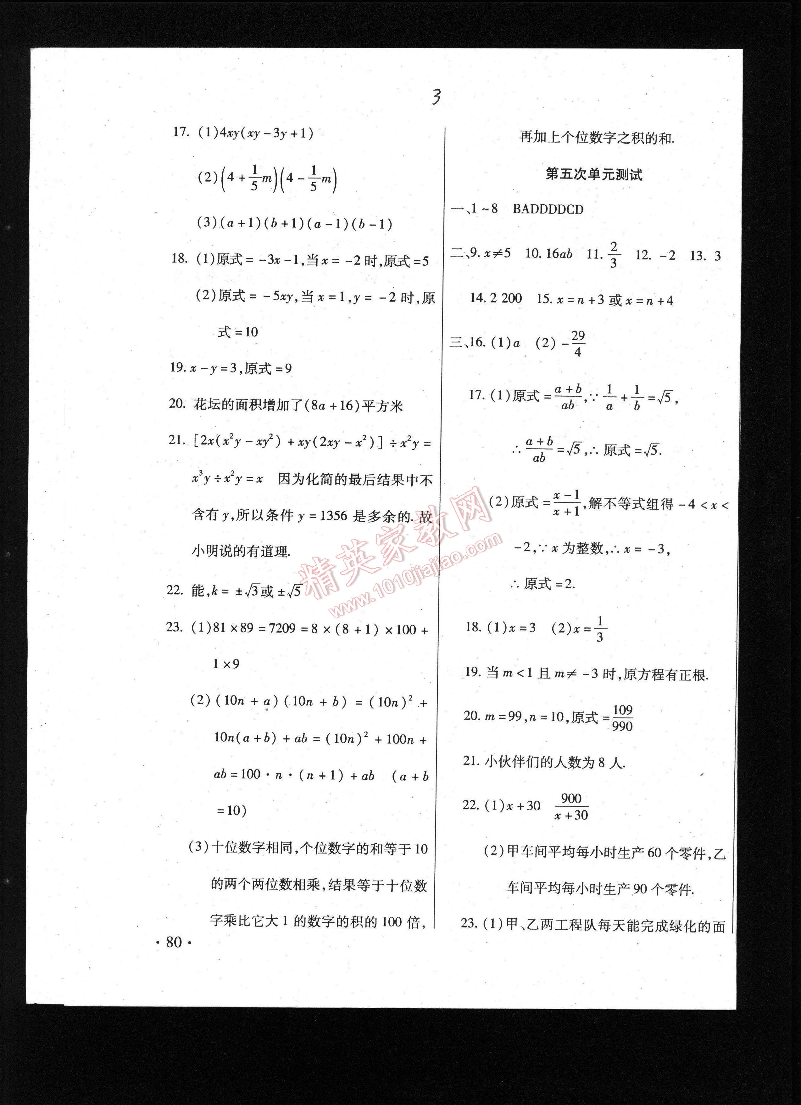 ABC考王全程测评试卷数学八年级上人教版 第3页