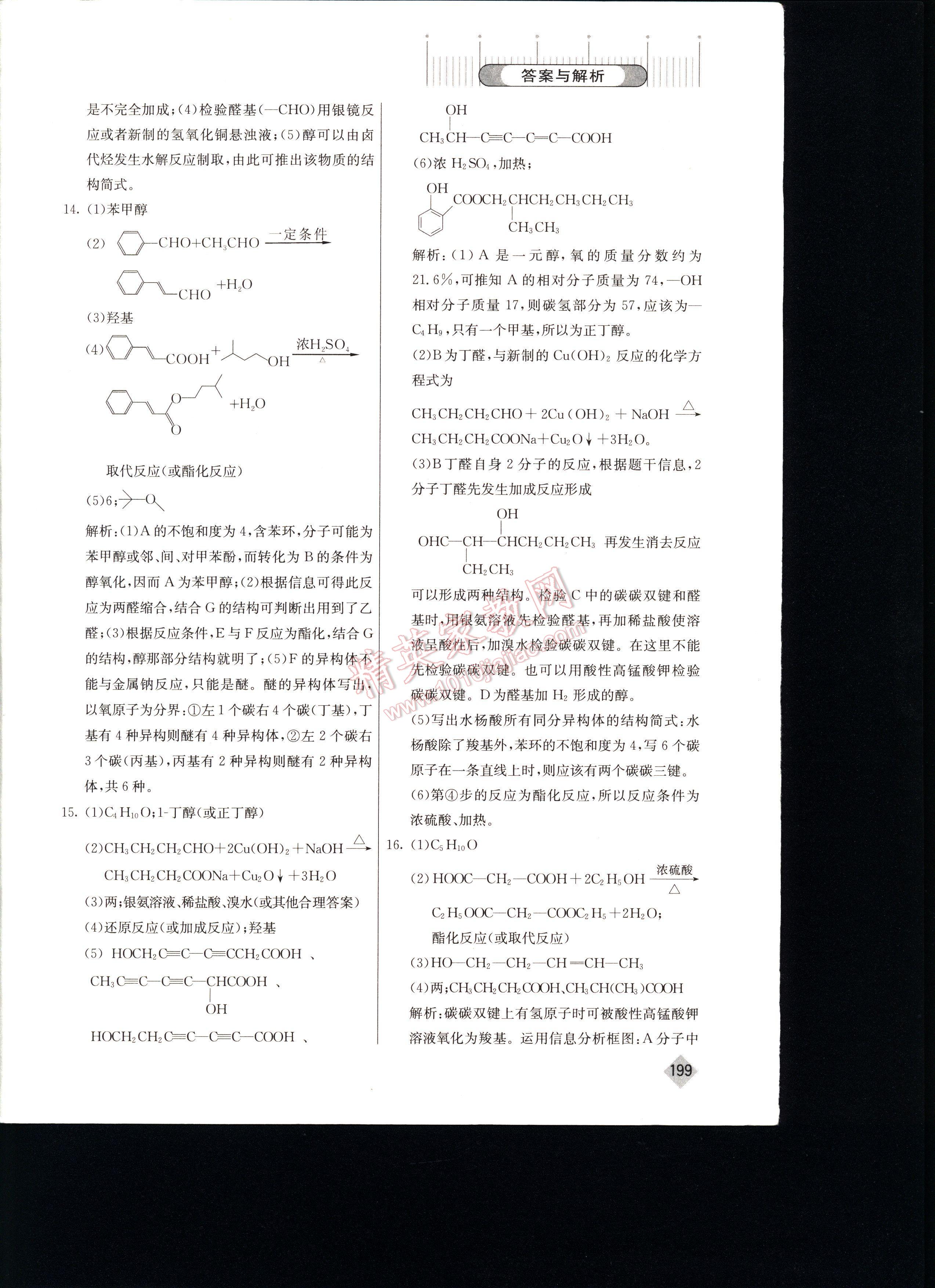 高考丟分題化學(xué) 第199頁