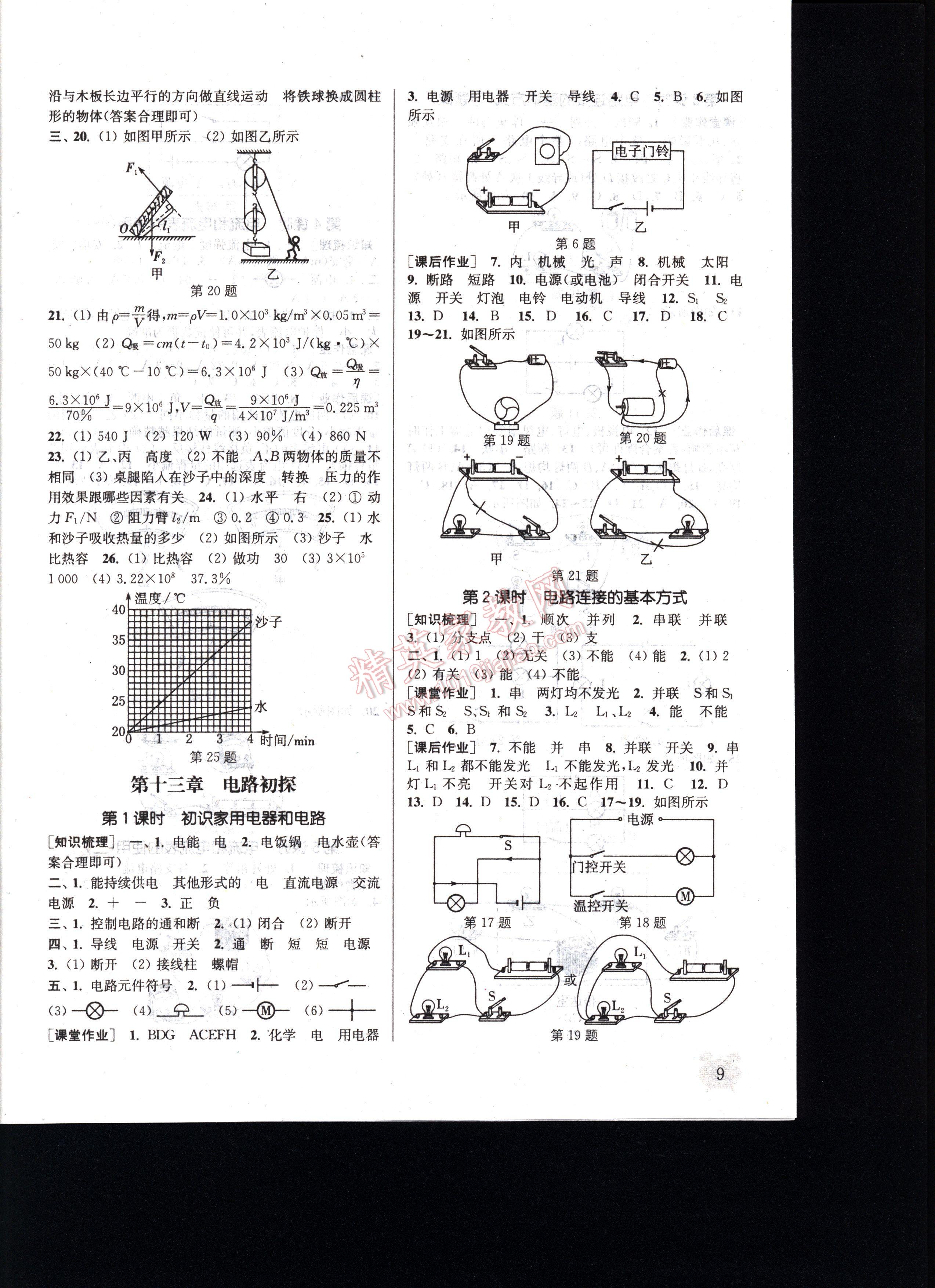 通城學(xué)典課時(shí)作業(yè)本九年級(jí)物理上冊(cè)蘇科版 第9頁(yè)