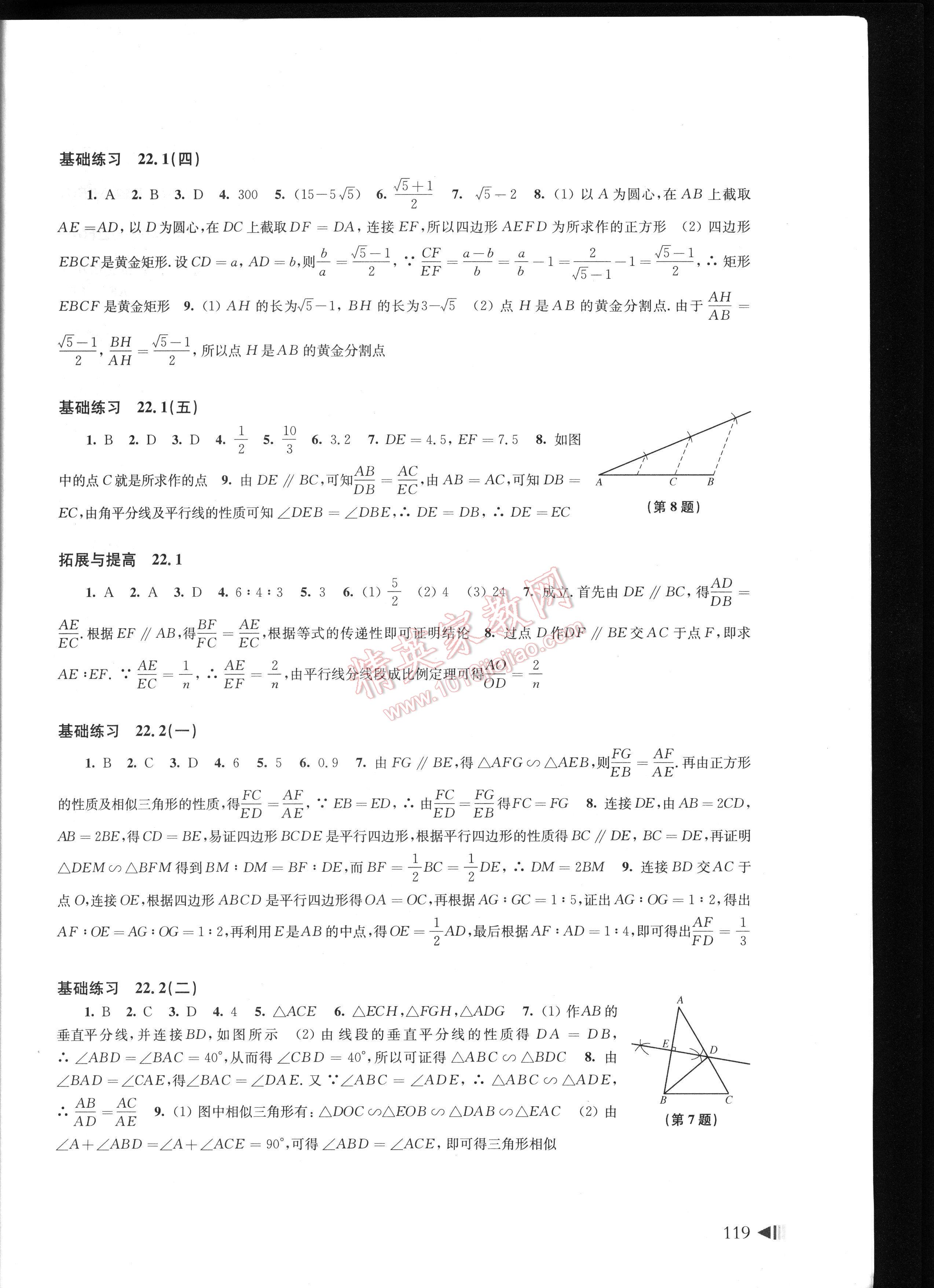 初中数学同步练习九年级上册沪科版 第119页