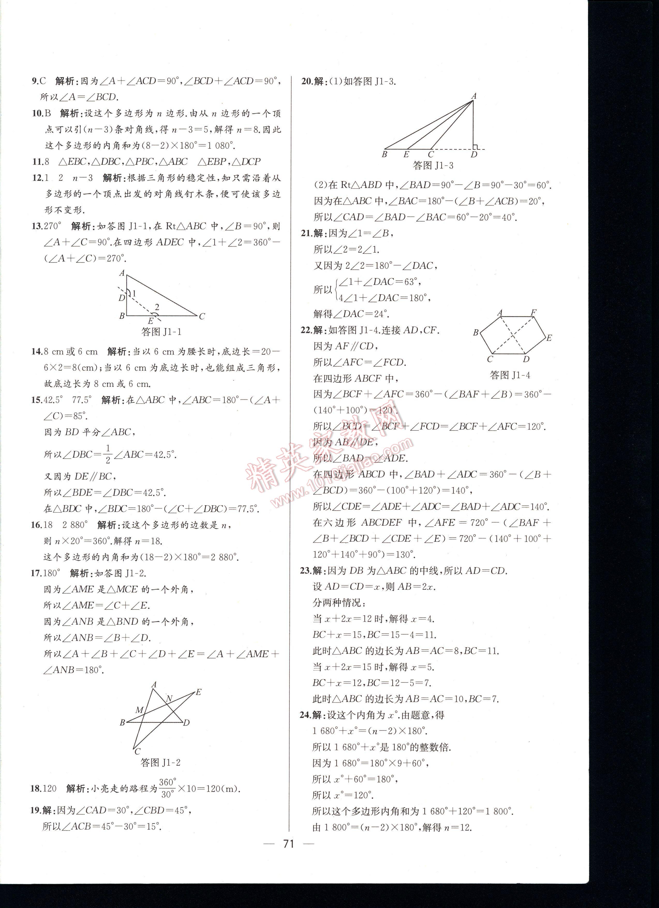 2016同步导学案课时练八年级数学上册人教版河北专版 第71页