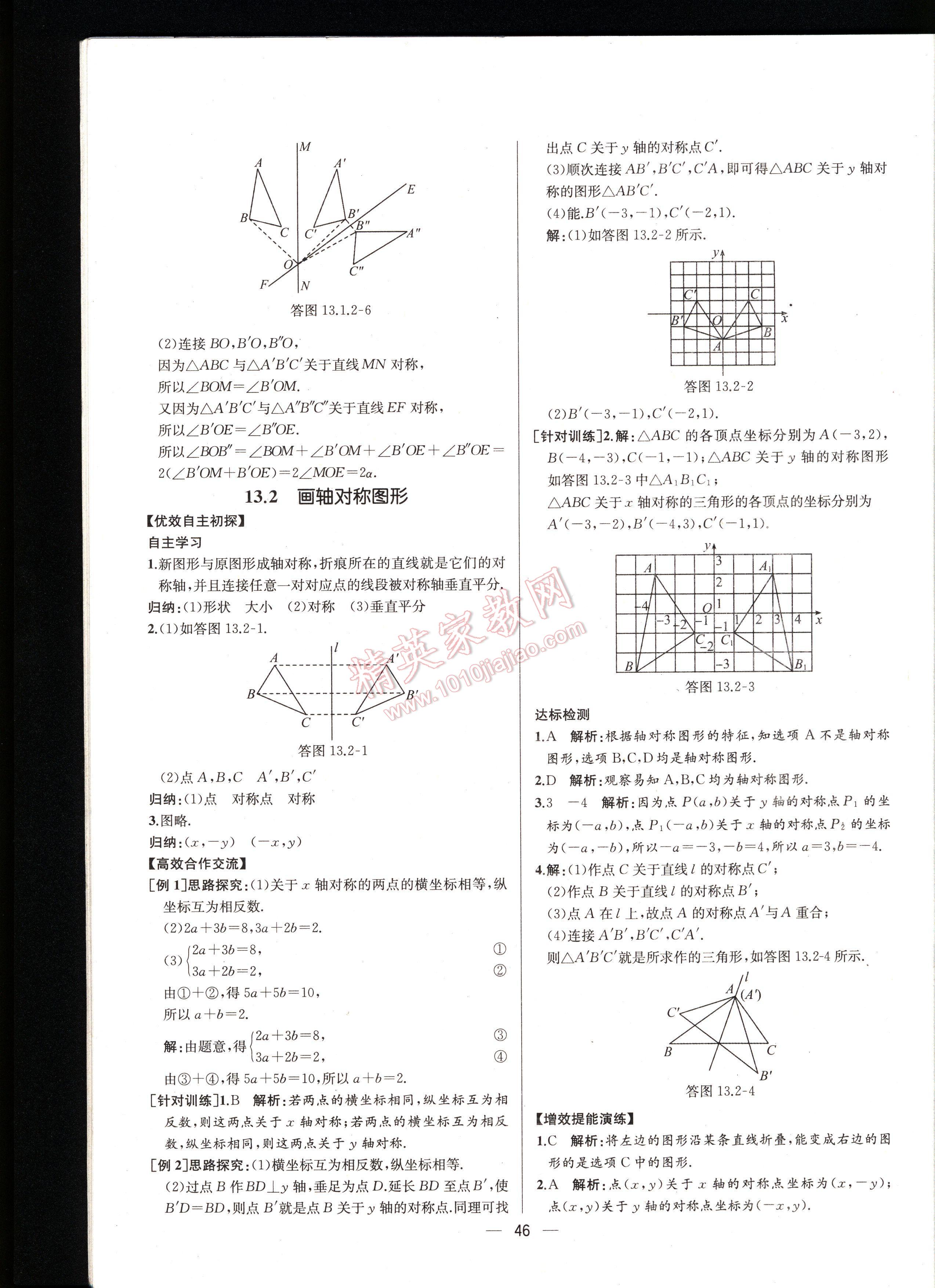 2016同步导学案课时练八年级数学上册人教版河北专版 第46页