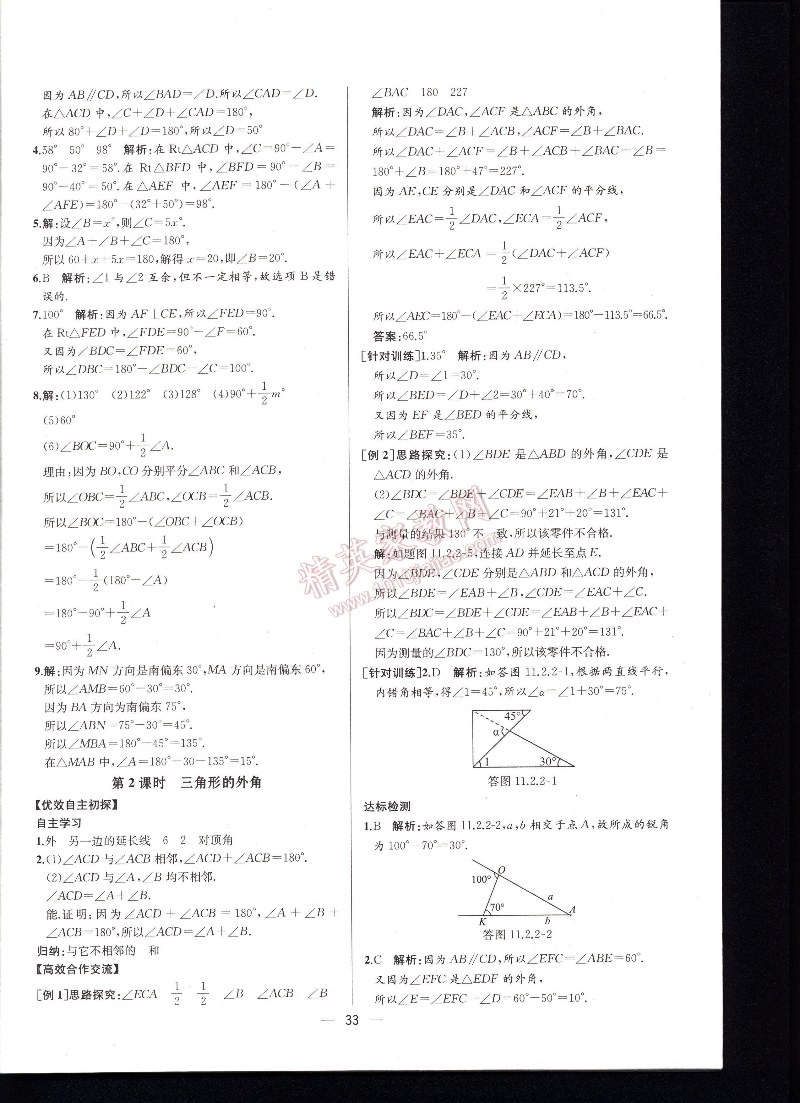 2016同步导学案课时练八年级数学上册人教版河北专版 第33页