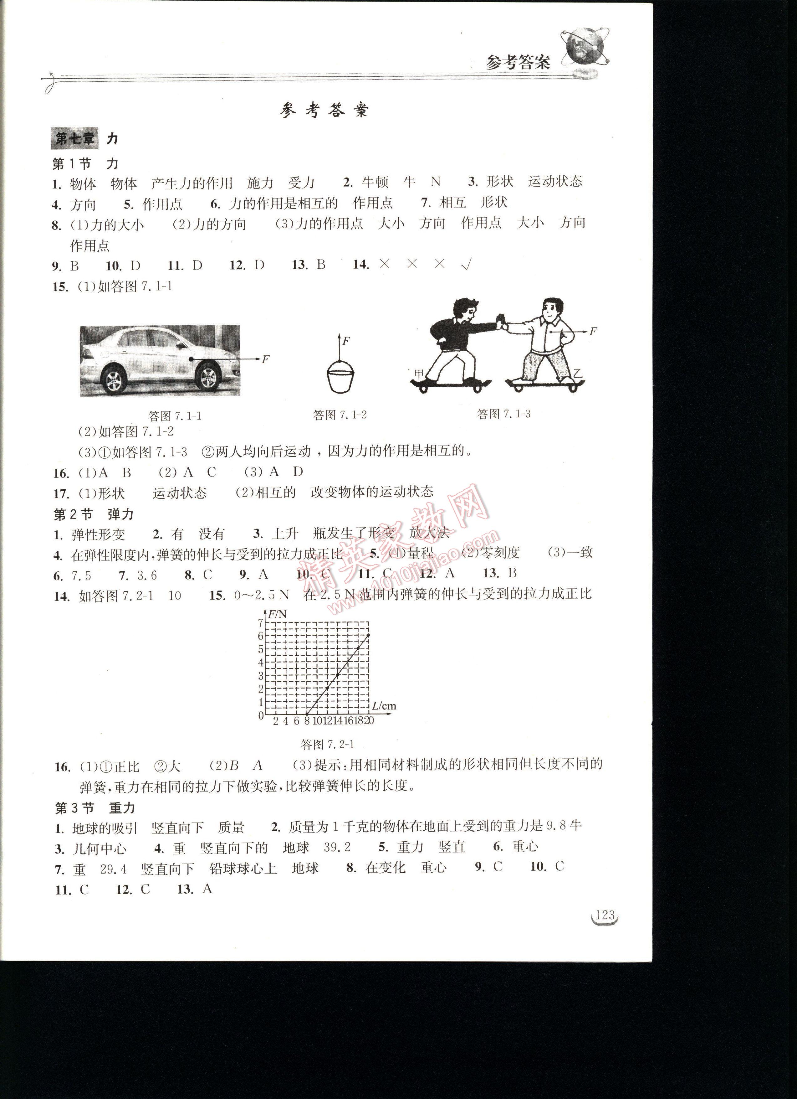 长江作业本同步练习册物理八年级下册人教版 第1页