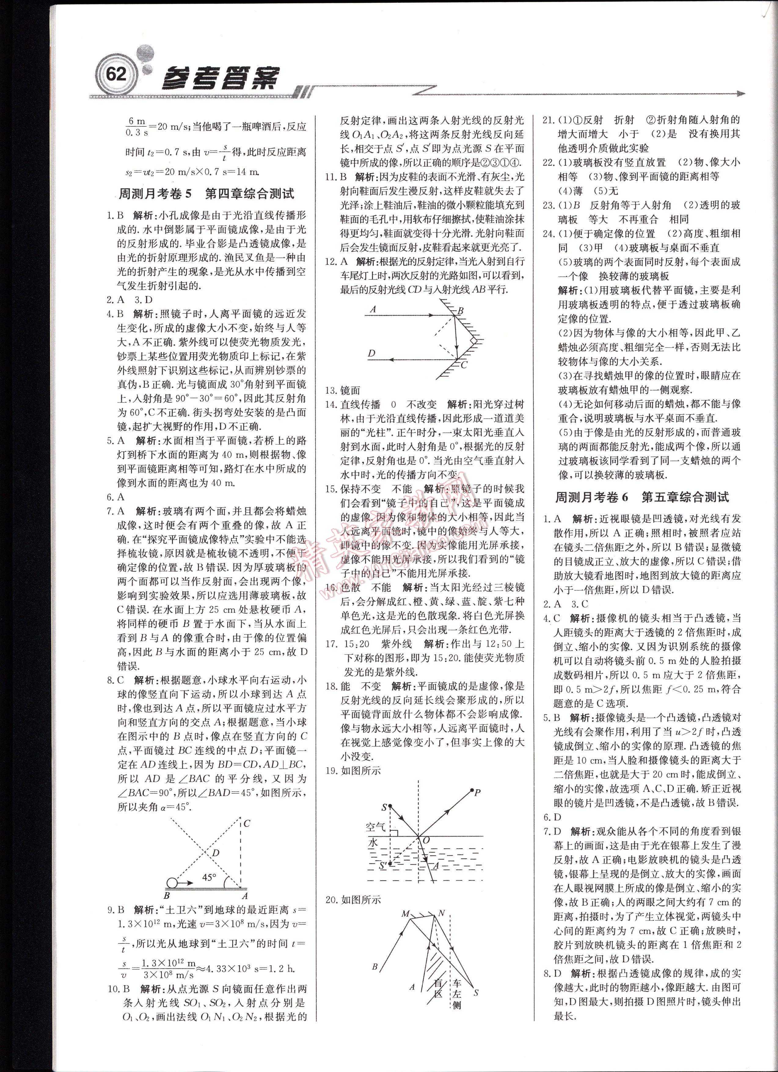 輕巧奪冠周測月考直通中考八年級物理上冊人教版 第62頁