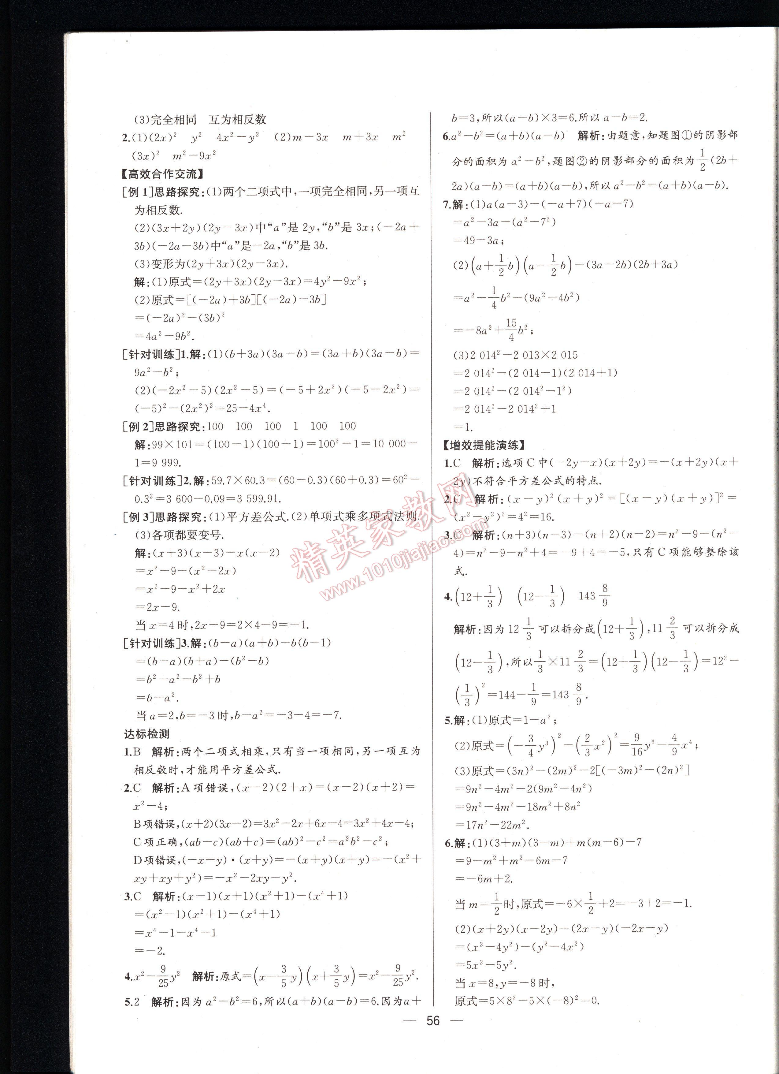 2016同步导学案课时练八年级数学上册人教版河北专版 第56页