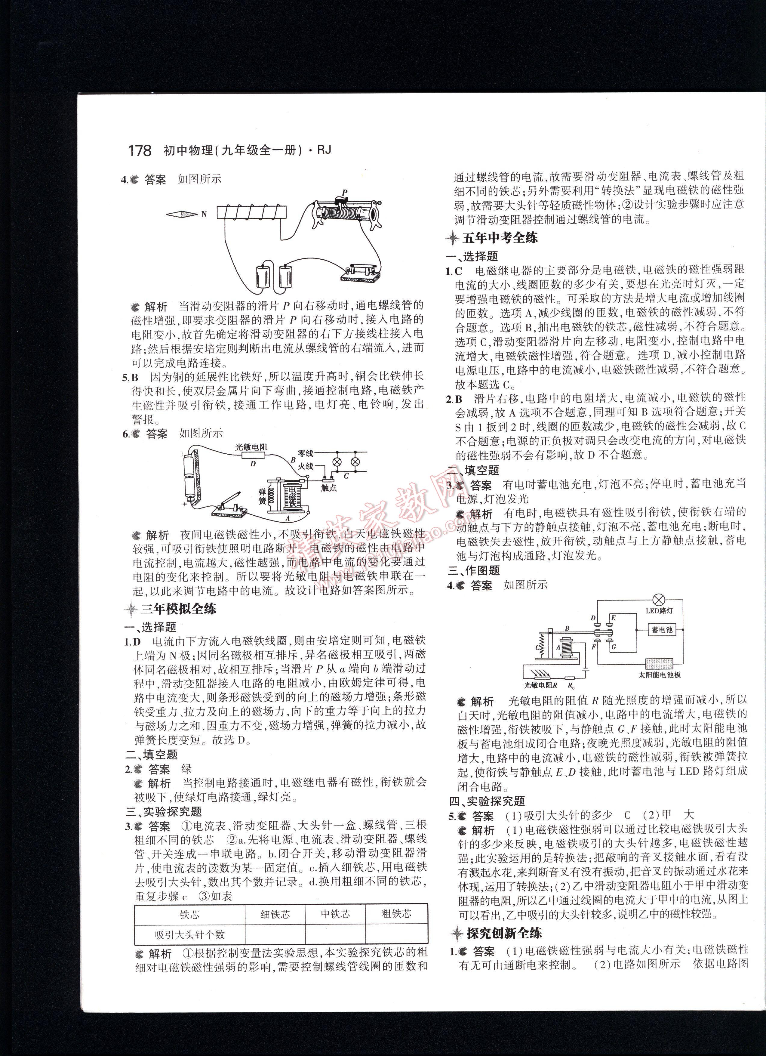 5年中考3年模拟初中物理九年级全一册人教版 第178页