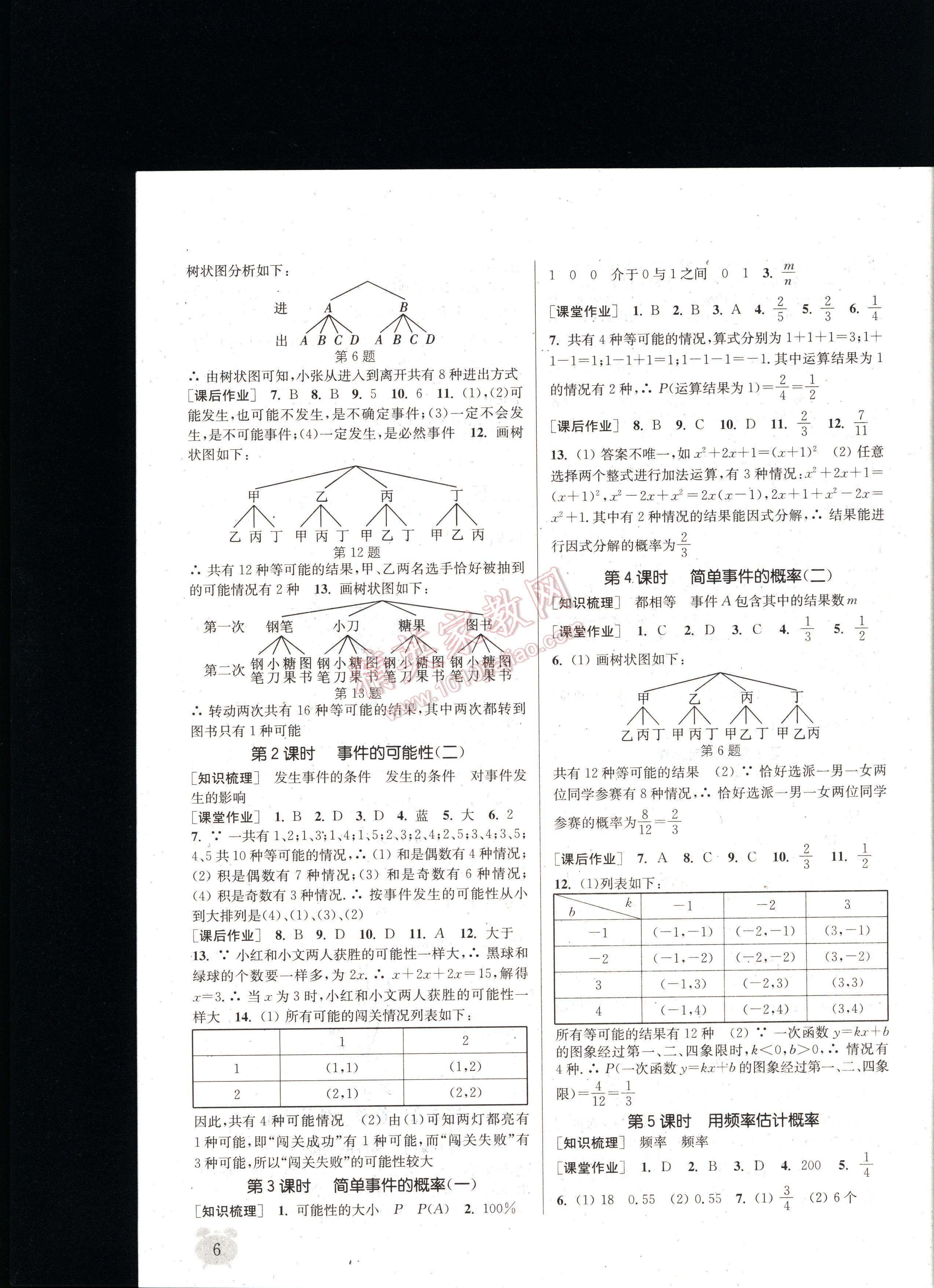 通城學(xué)典課時(shí)作業(yè)本九年級(jí)數(shù)學(xué)全一冊(cè)浙教版 第6頁(yè)