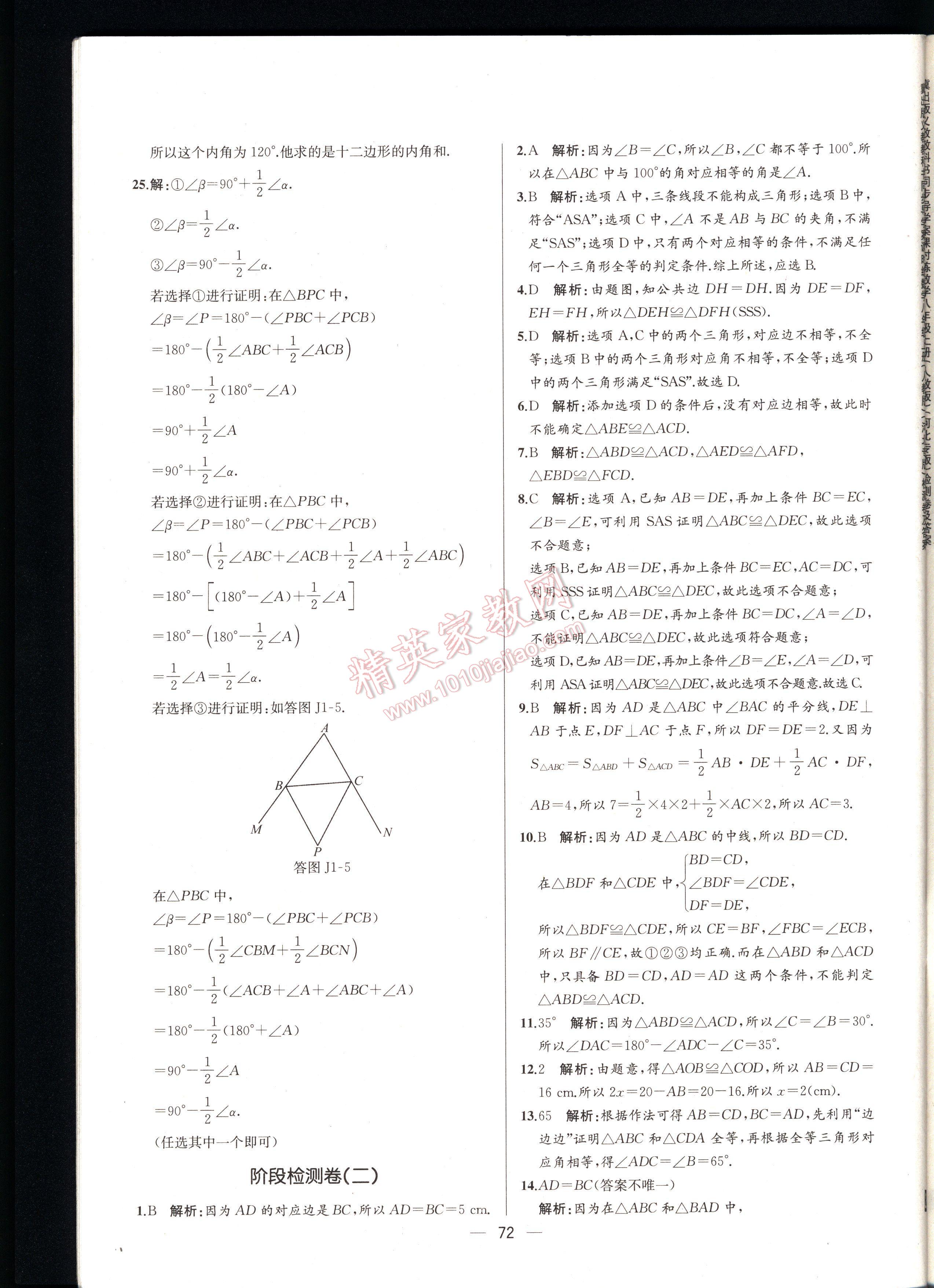 2016同步导学案课时练八年级数学上册人教版河北专版 第72页