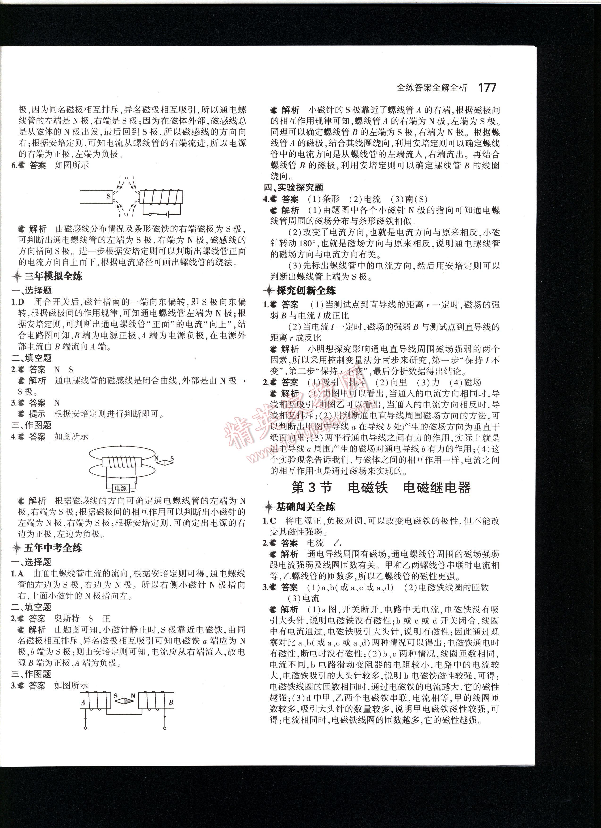 5年中考3年模擬初中物理九年級全一冊人教版 第177頁