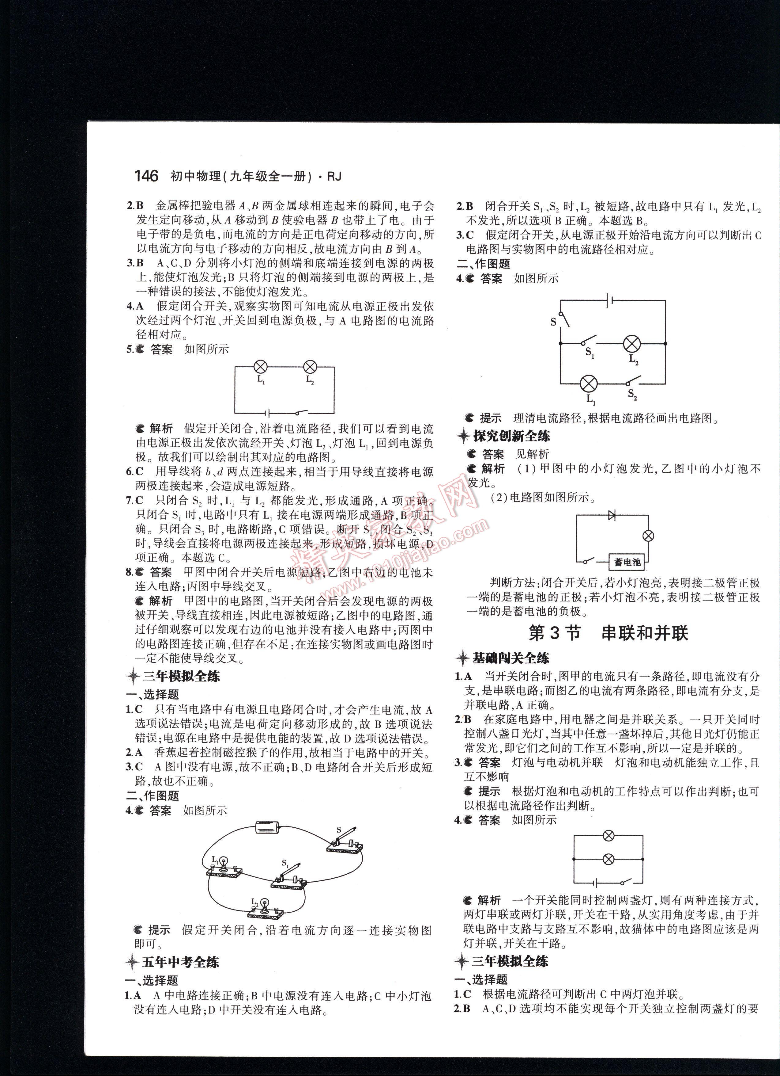 5年中考3年模拟初中物理九年级全一册人教版 第146页