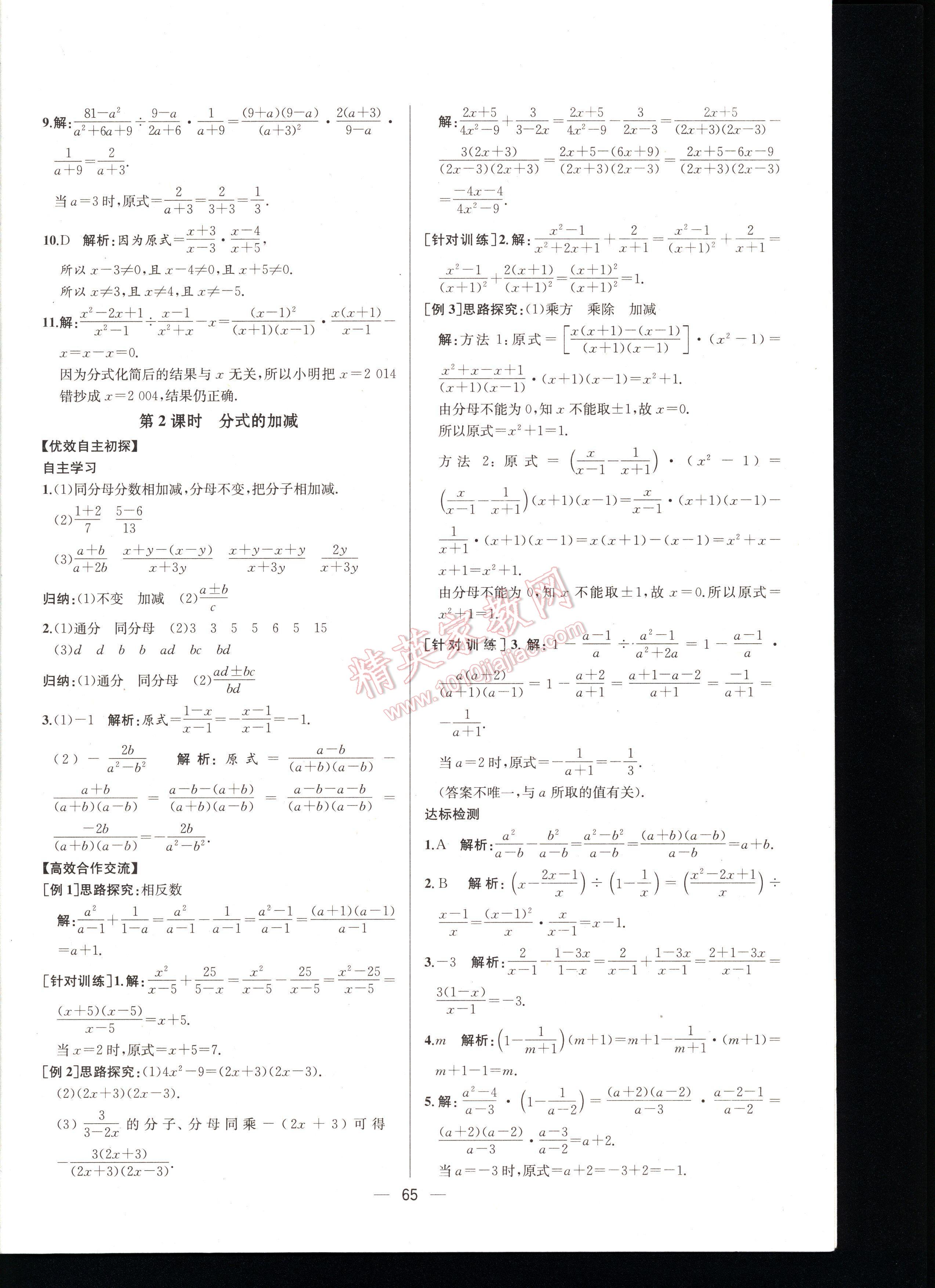 2016同步导学案课时练八年级数学上册人教版河北专版 第65页