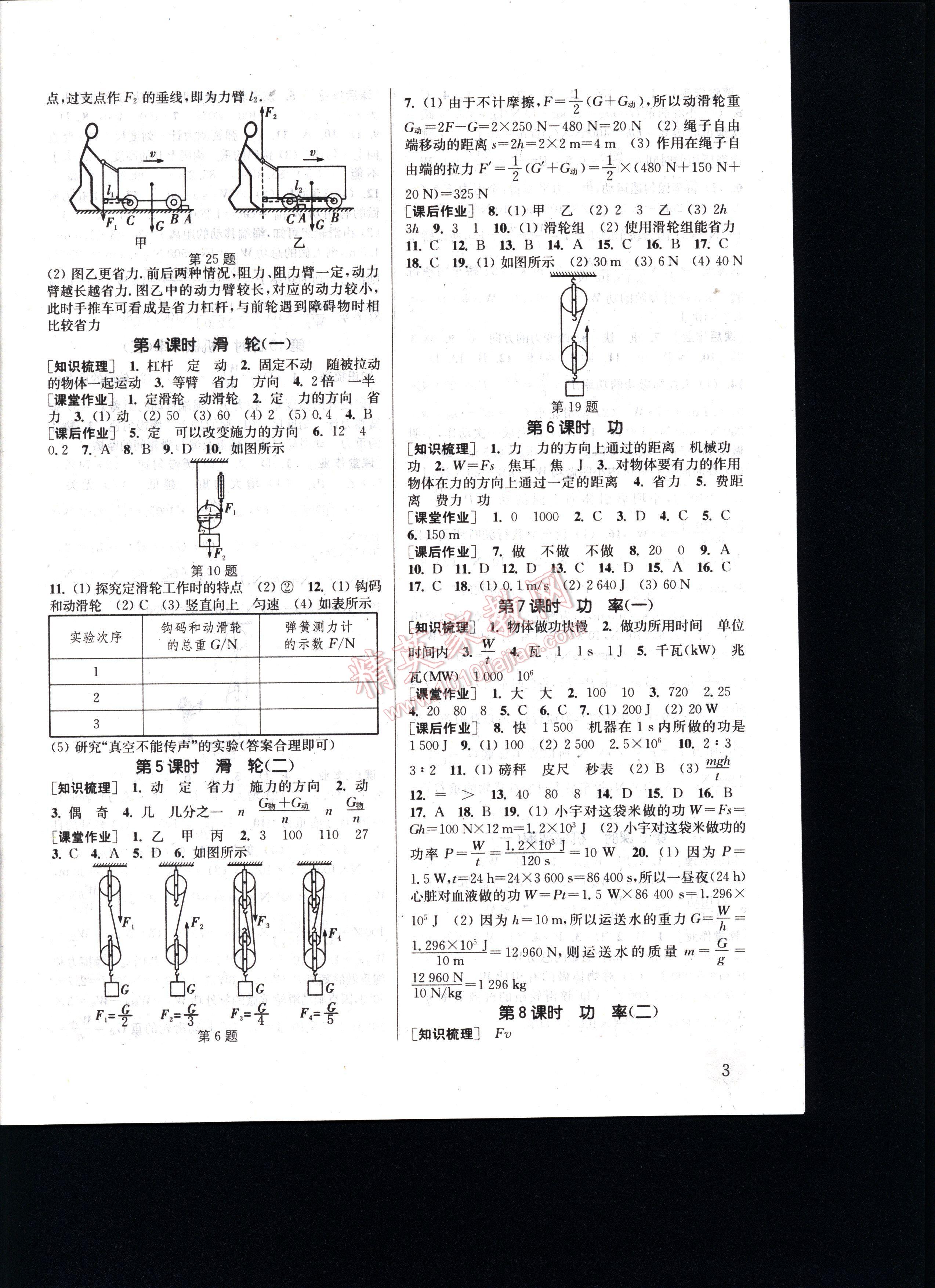 通城學(xué)典課時作業(yè)本九年級物理上冊蘇科版 第3頁