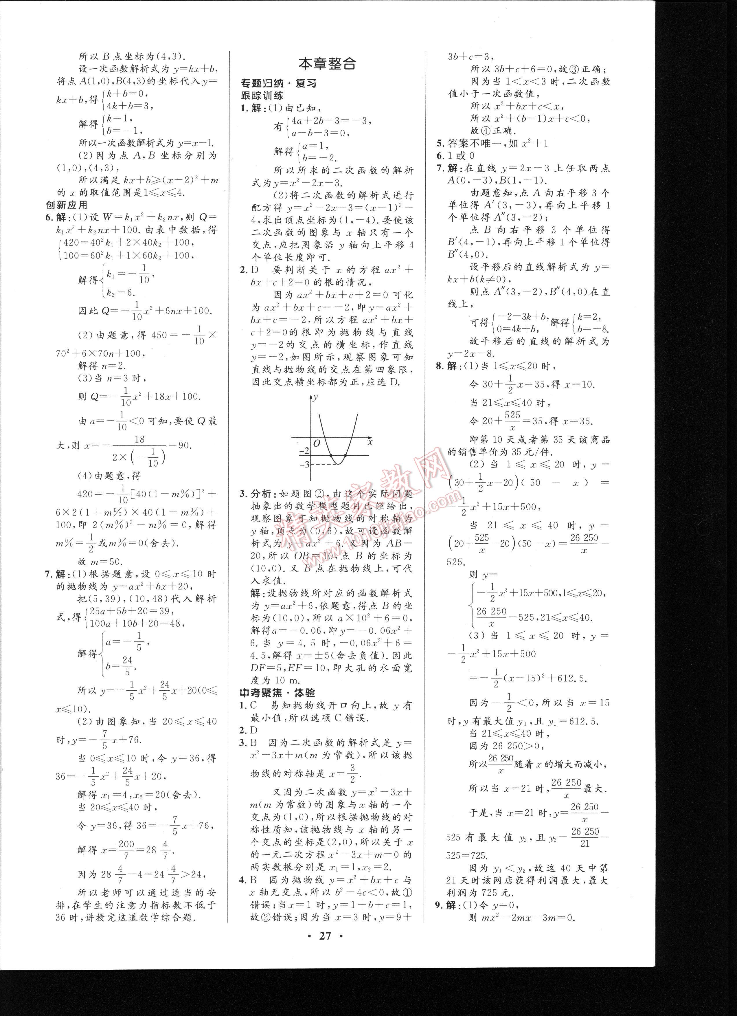 初中同步测控优化设计九年级上册数学人教版 第27页