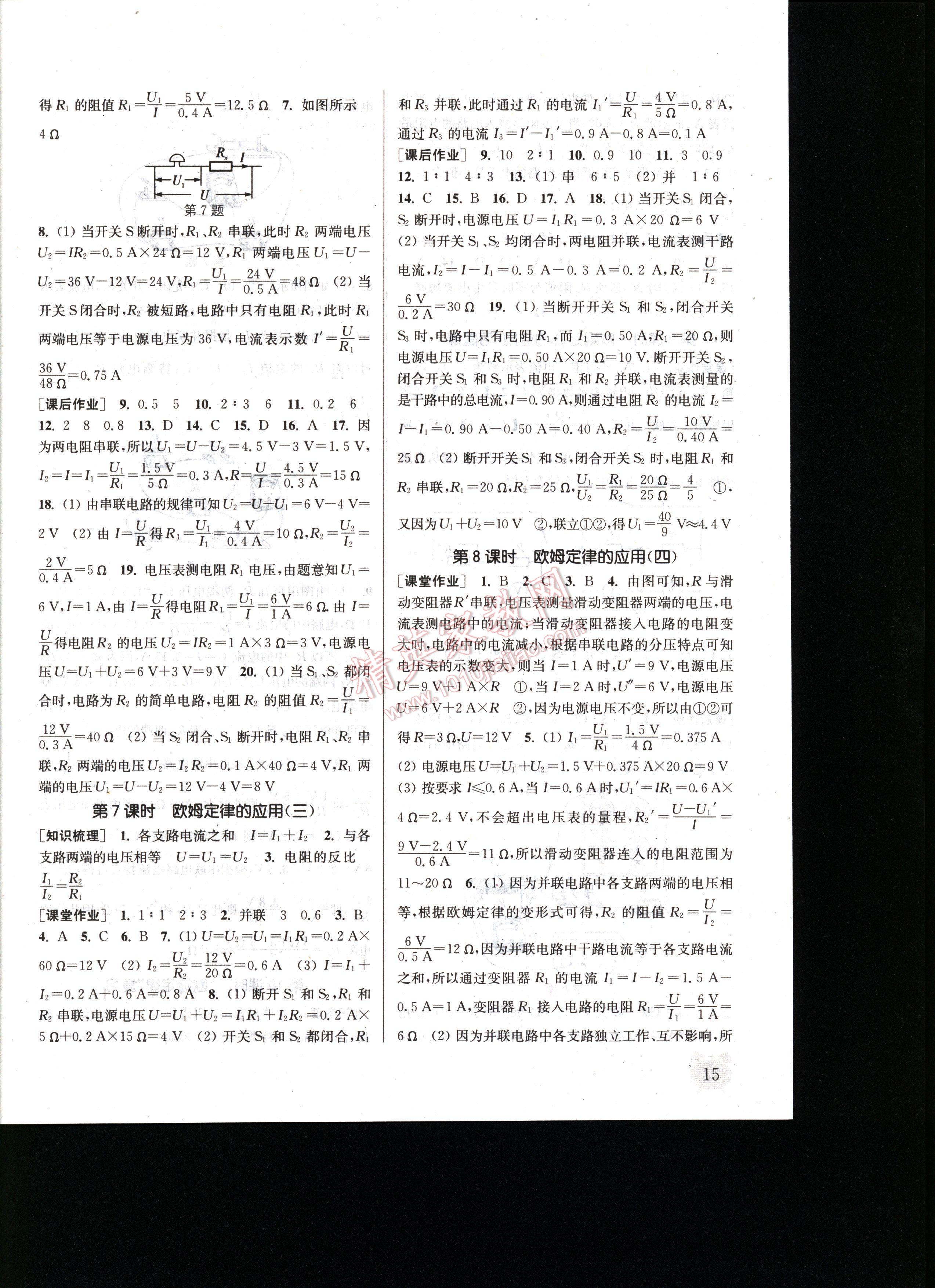 通城學(xué)典課時(shí)作業(yè)本九年級(jí)物理上冊(cè)蘇科版 第15頁(yè)