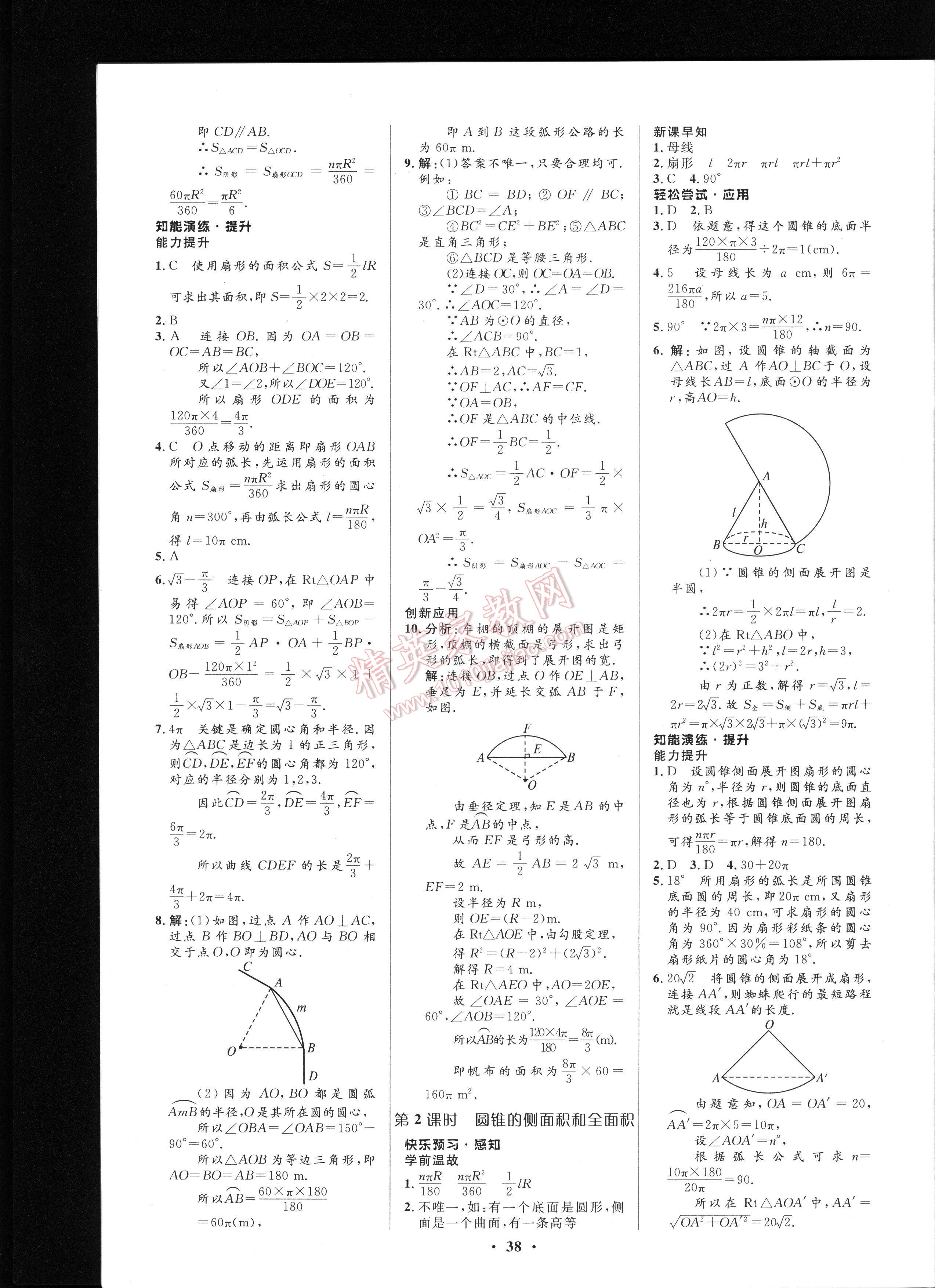 初中同步測控優(yōu)化設計九年級上冊數(shù)學人教版 第38頁