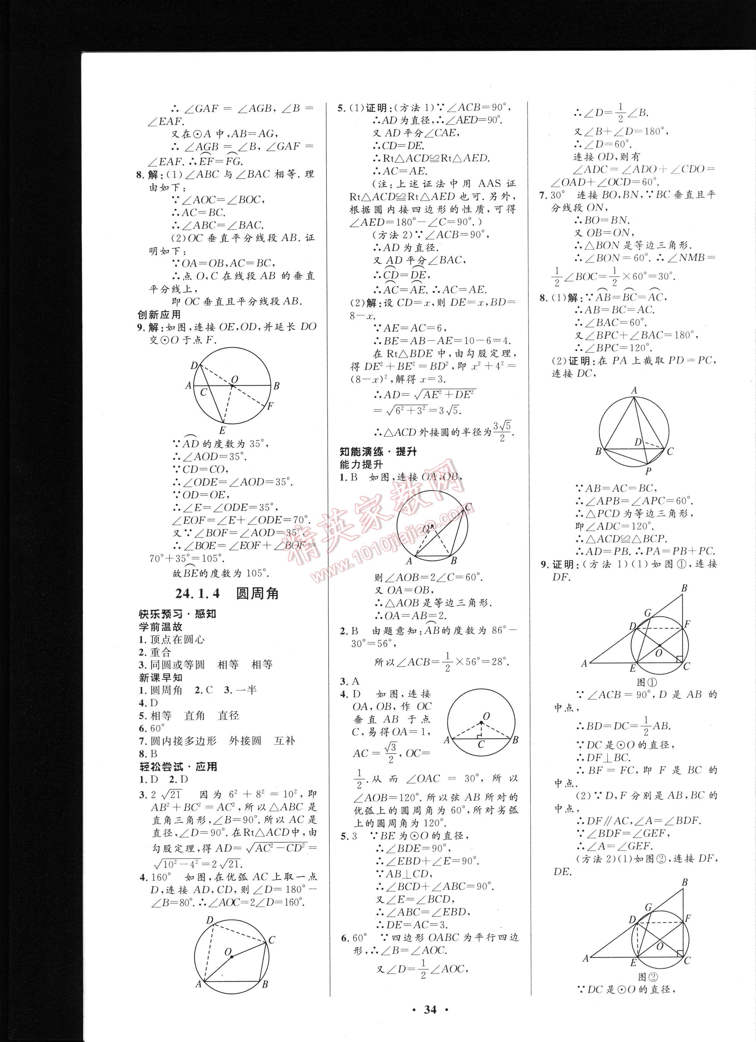 初中同步測(cè)控優(yōu)化設(shè)計(jì)九年級(jí)上冊(cè)數(shù)學(xué)人教版 第34頁(yè)