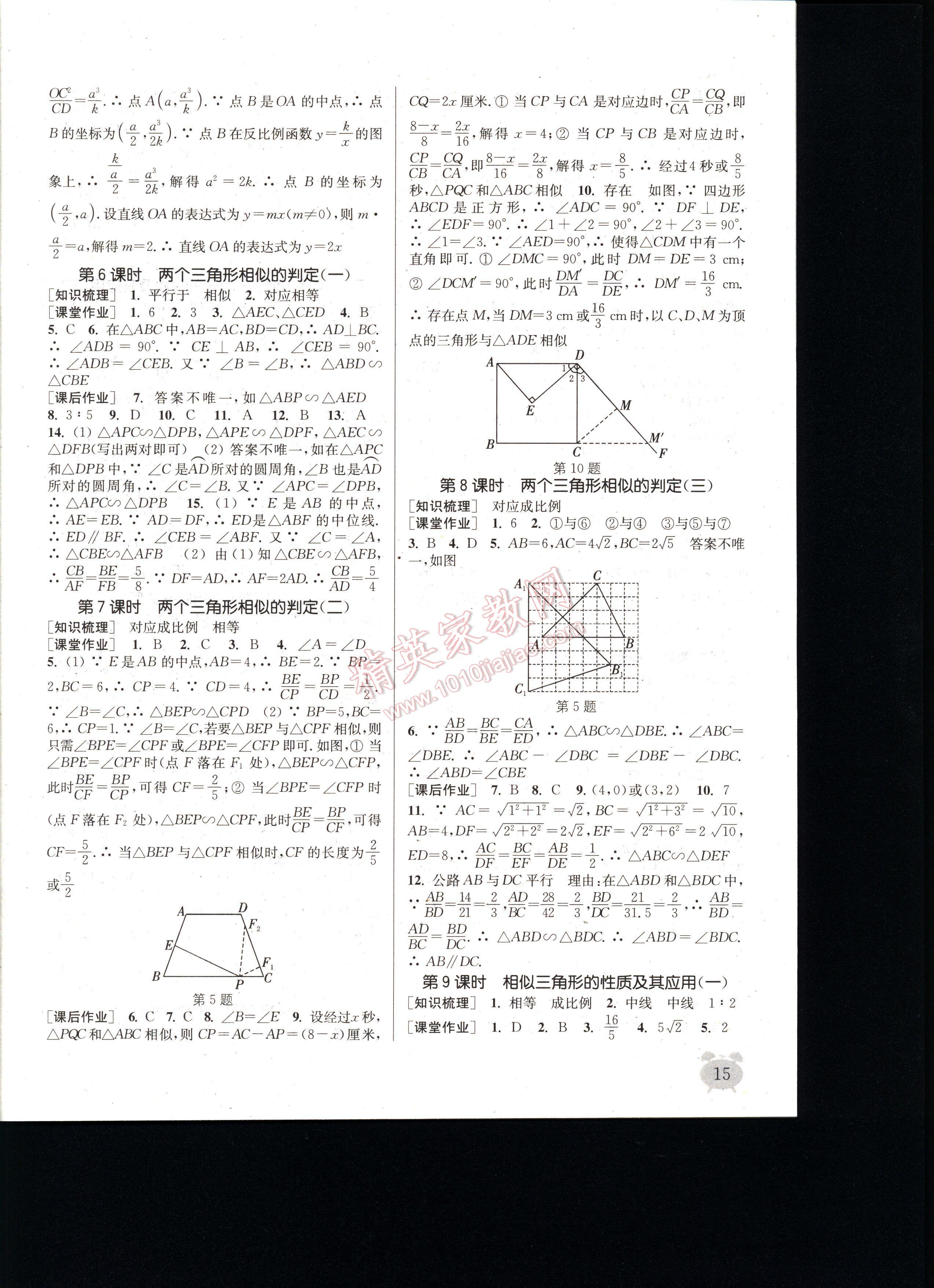 通城學(xué)典課時(shí)作業(yè)本九年級(jí)數(shù)學(xué)全一冊(cè)浙教版 第15頁(yè)