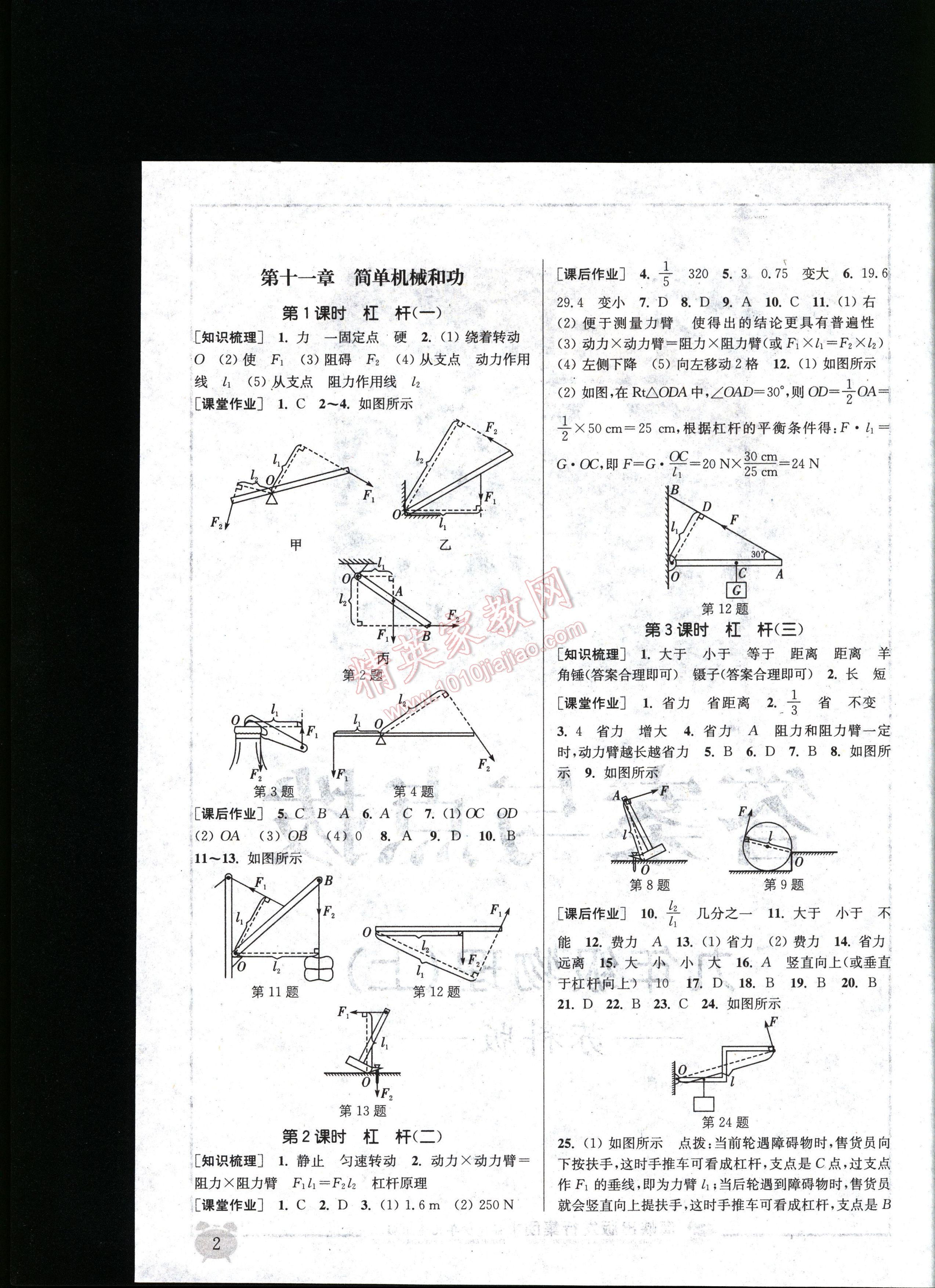 通城學(xué)典課時(shí)作業(yè)本九年級(jí)物理上冊(cè)蘇科版 第2頁