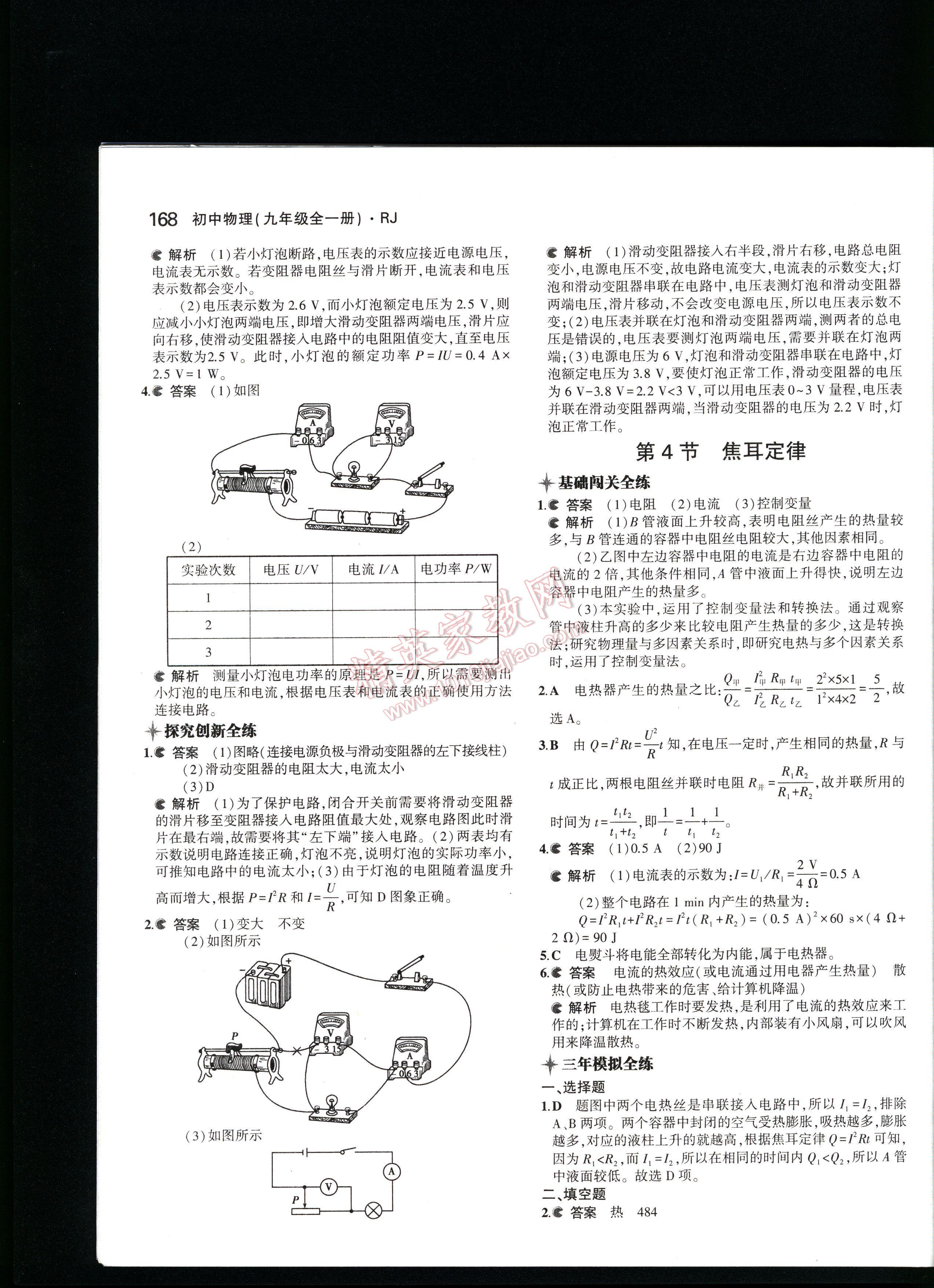 5年中考3年模拟初中物理九年级全一册人教版 第168页