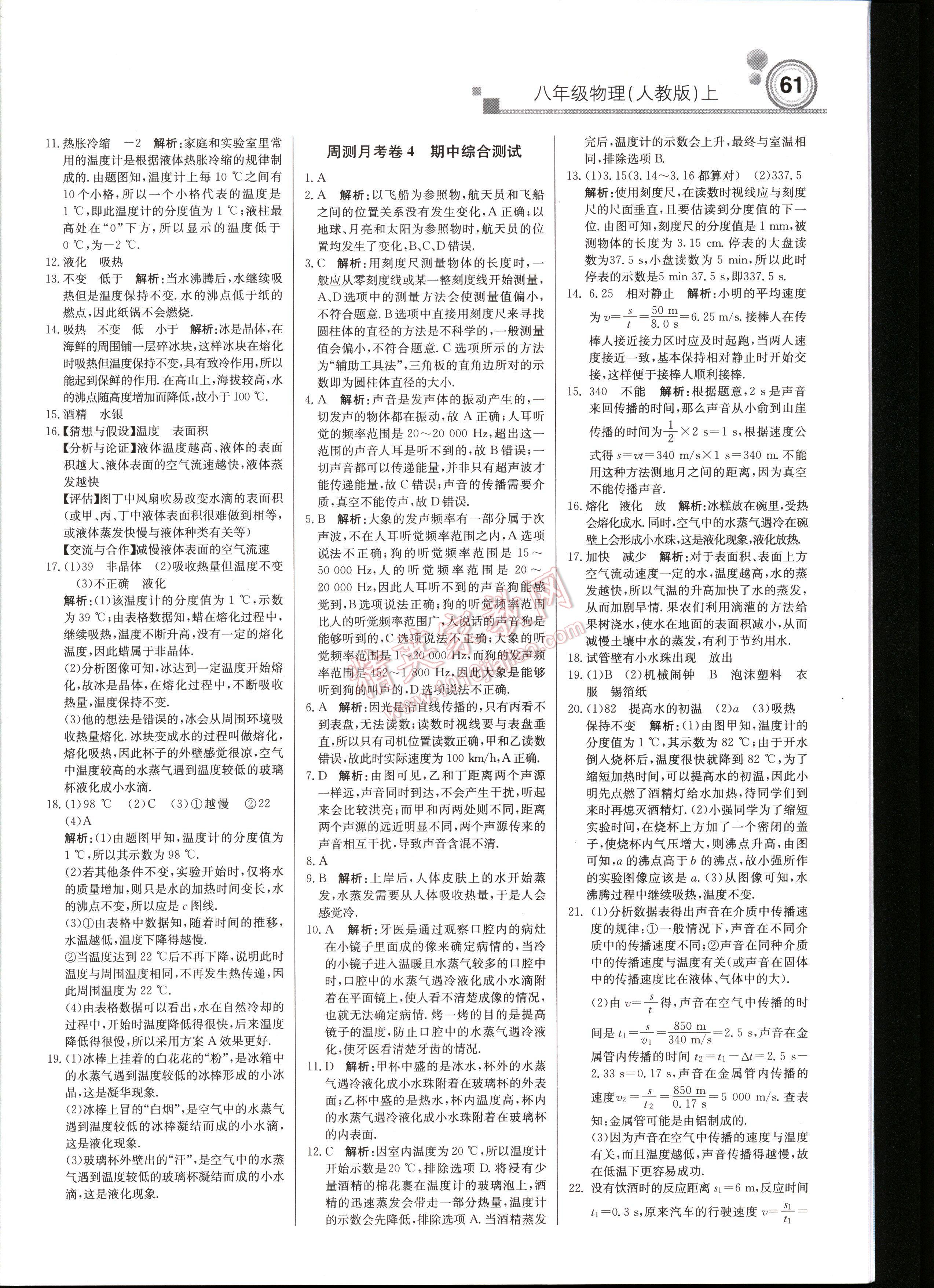 輕巧奪冠周測月考直通中考八年級物理上冊人教版 第61頁