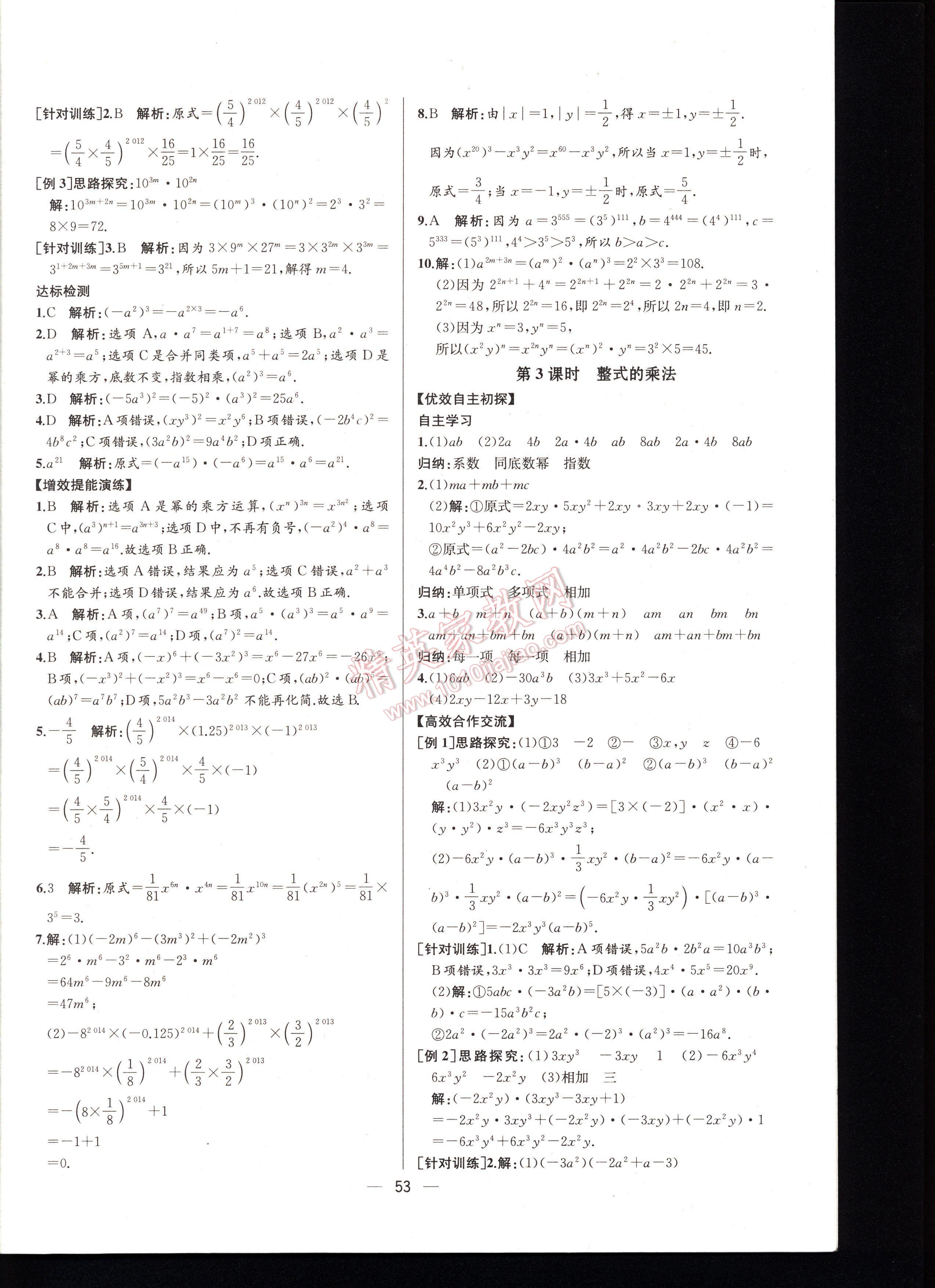 2016同步导学案课时练八年级数学上册人教版河北专版 第53页