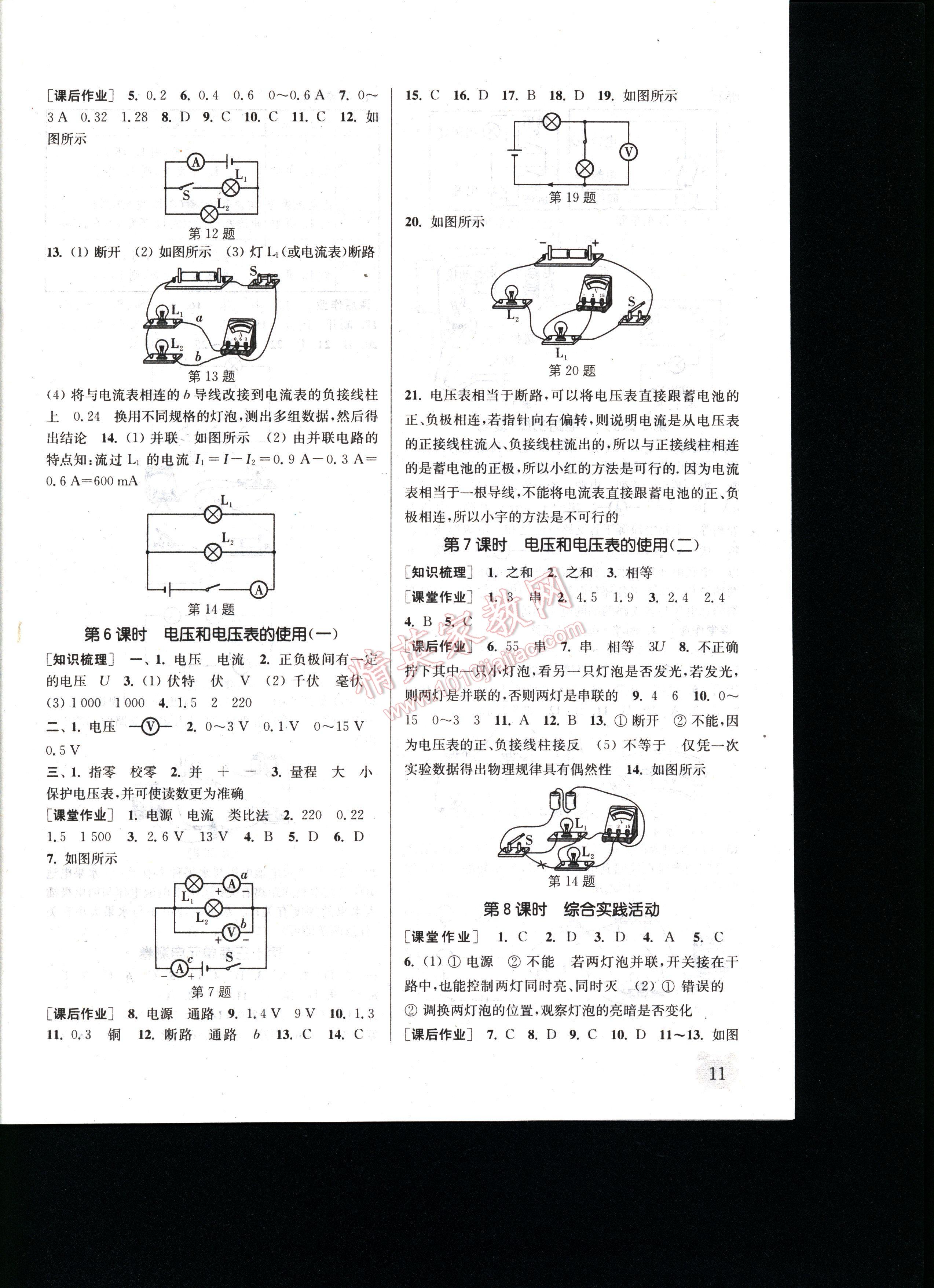 通城學(xué)典課時(shí)作業(yè)本九年級(jí)物理上冊(cè)蘇科版 第11頁(yè)