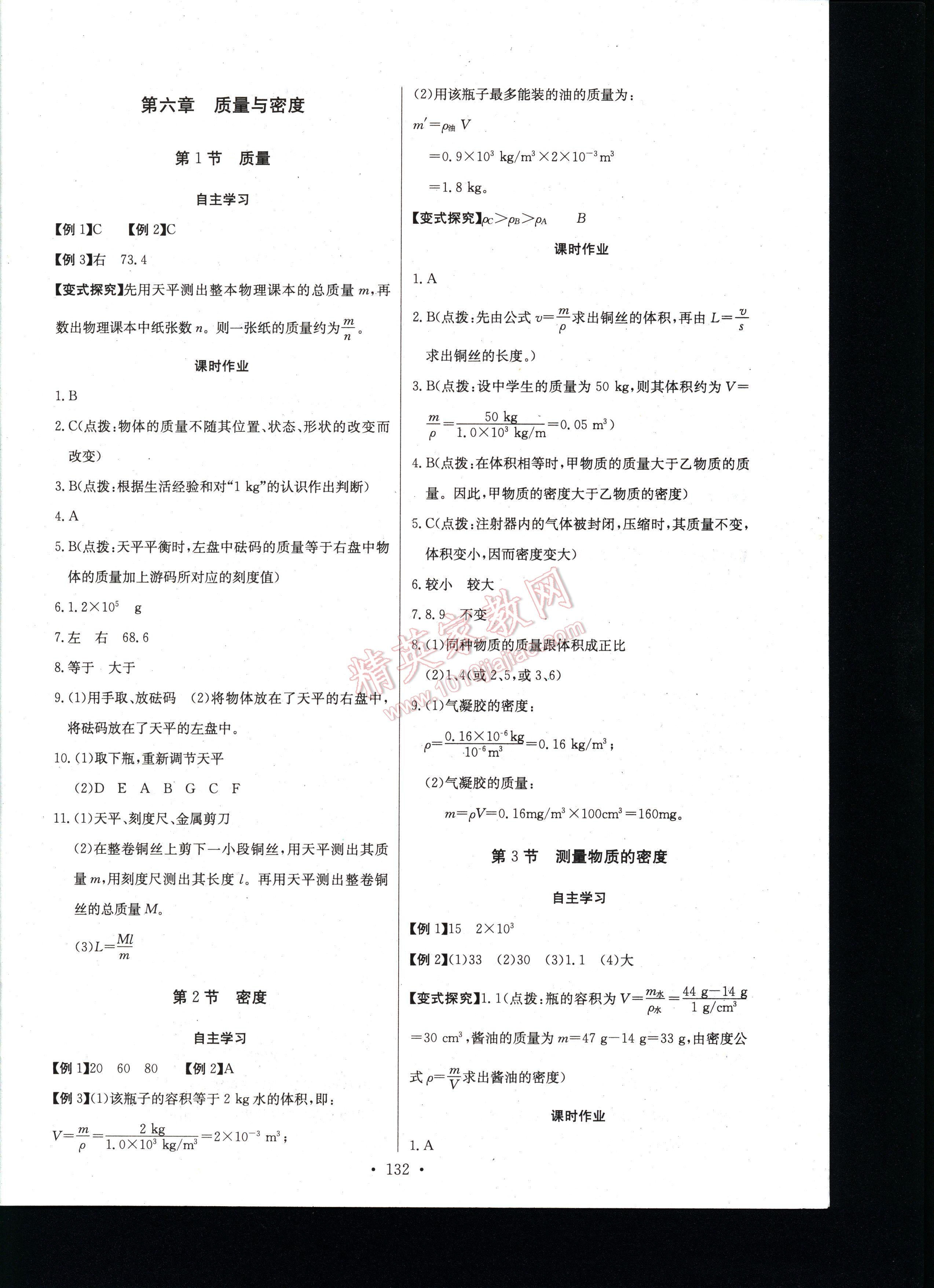 長(zhǎng)江全能學(xué)案同步練習(xí)冊(cè)物理八年級(jí)上冊(cè)人教版 第132頁(yè)