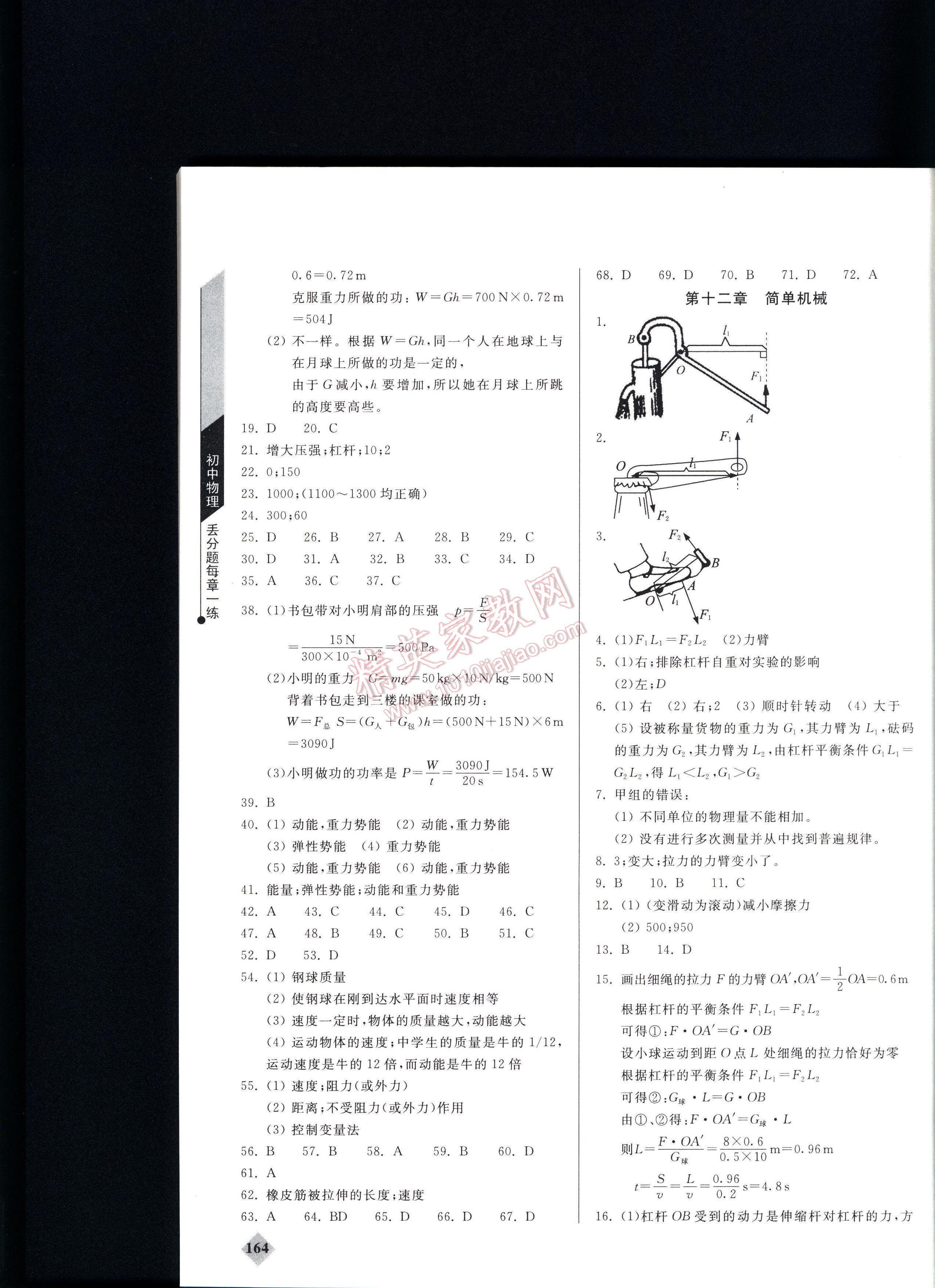 丟分題初中物理每節(jié)一練八年級 第164頁