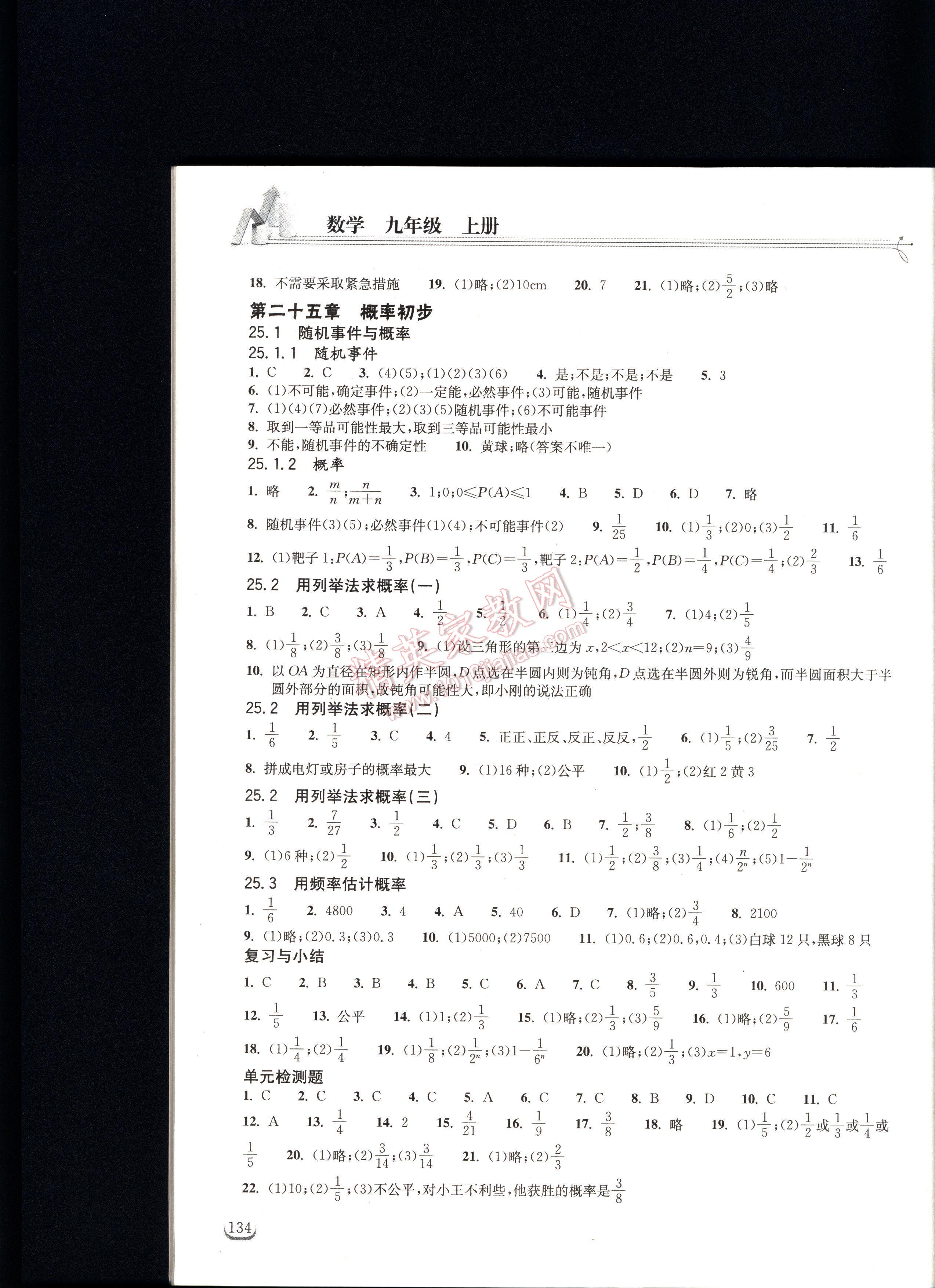 長江作業(yè)本同步練習(xí)冊數(shù)學(xué)九年級上冊人教版 第134頁